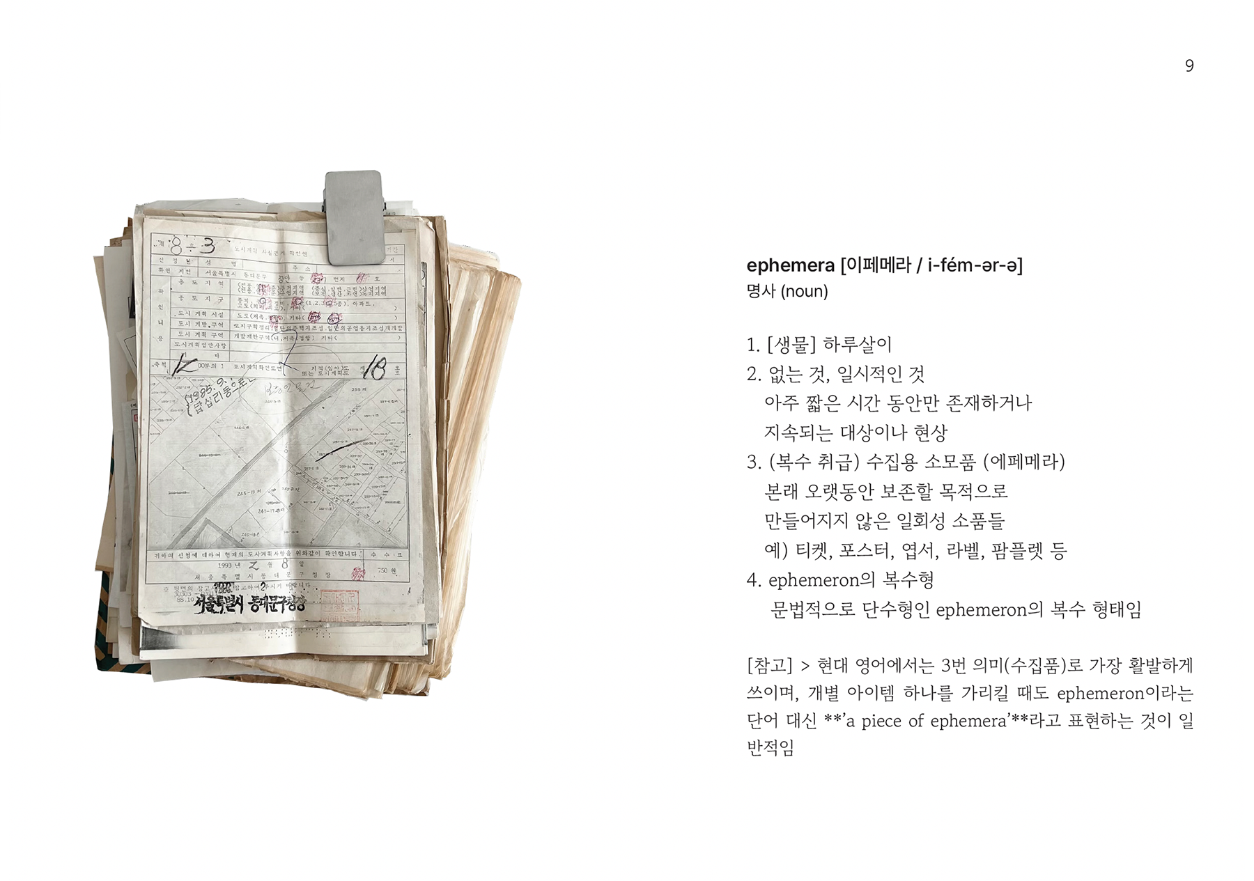 할아버지의 이페메라