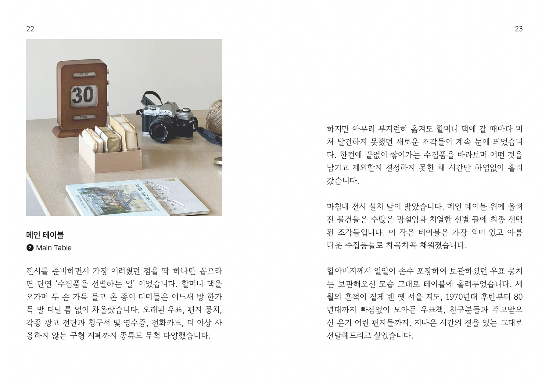 할아버지의 이페메라