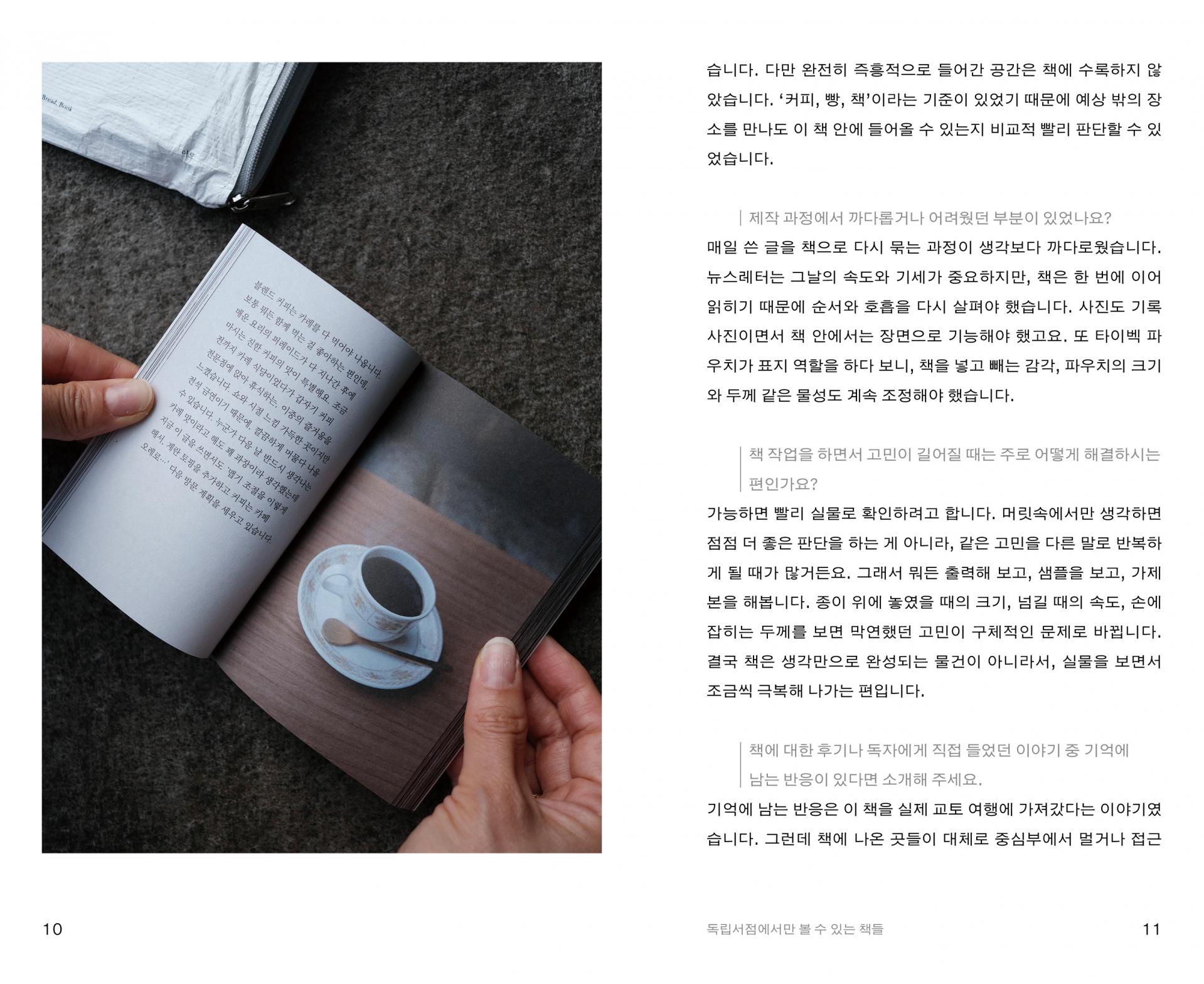 Cookie-독립서점에서만 볼 수 있는 책들
