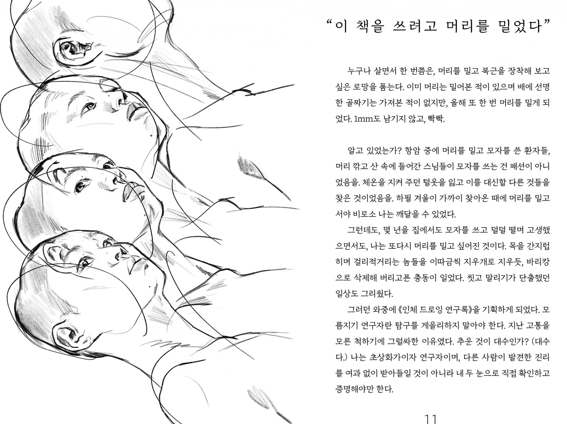 이이오의 인체 드로잉 연구록 1: 얼굴