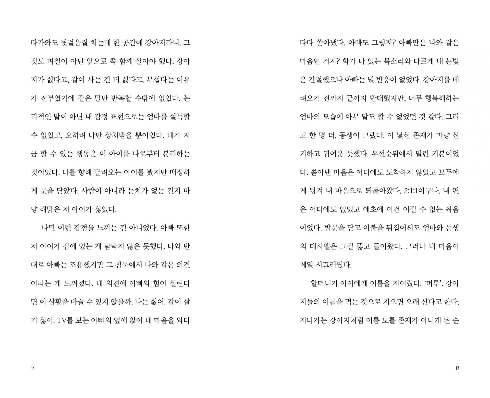 저 조그마한 강아지가 뭐라고저 조그마한 강아지가 뭐라고