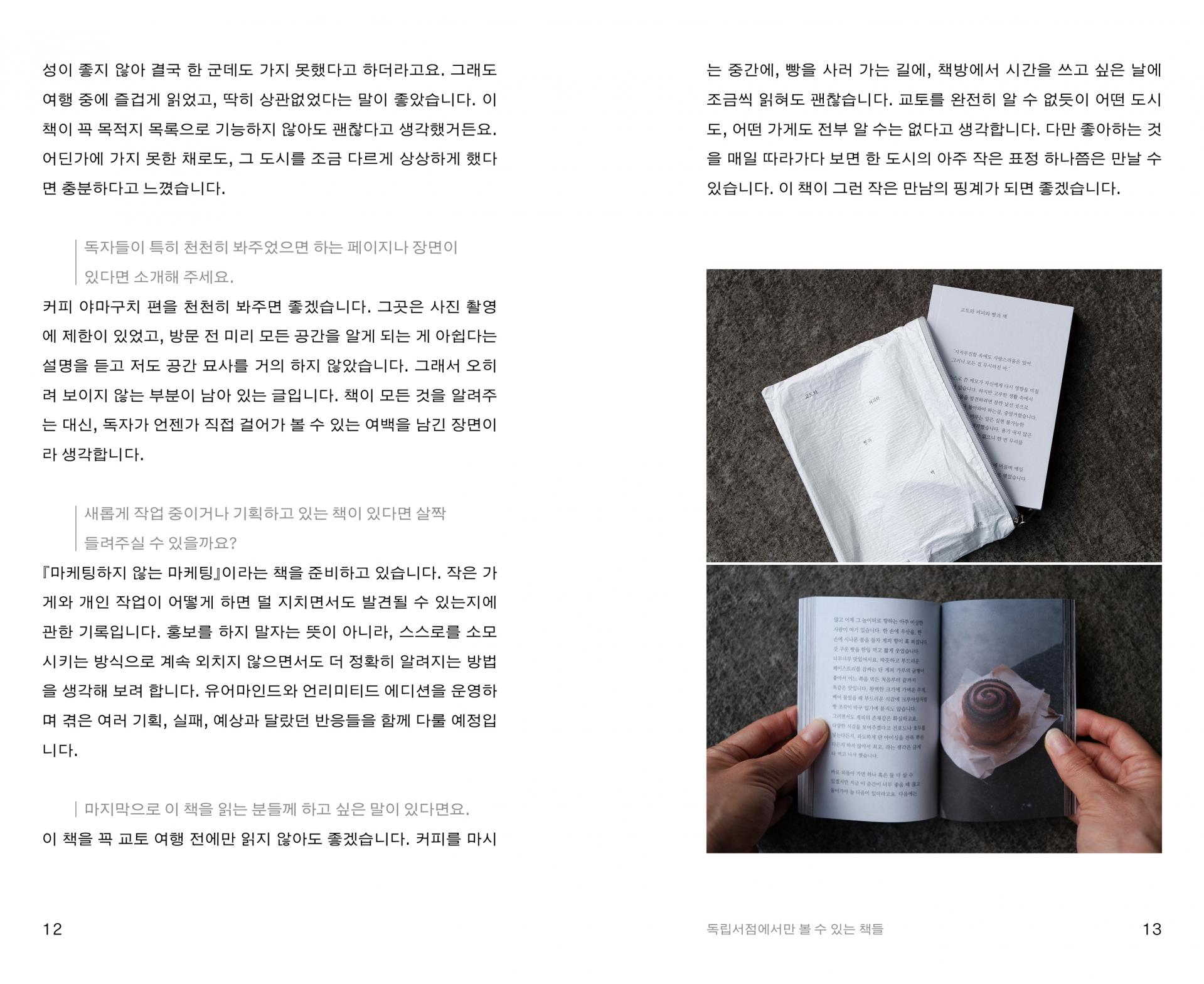 Cookie-독립서점에서만 볼 수 있는 책들