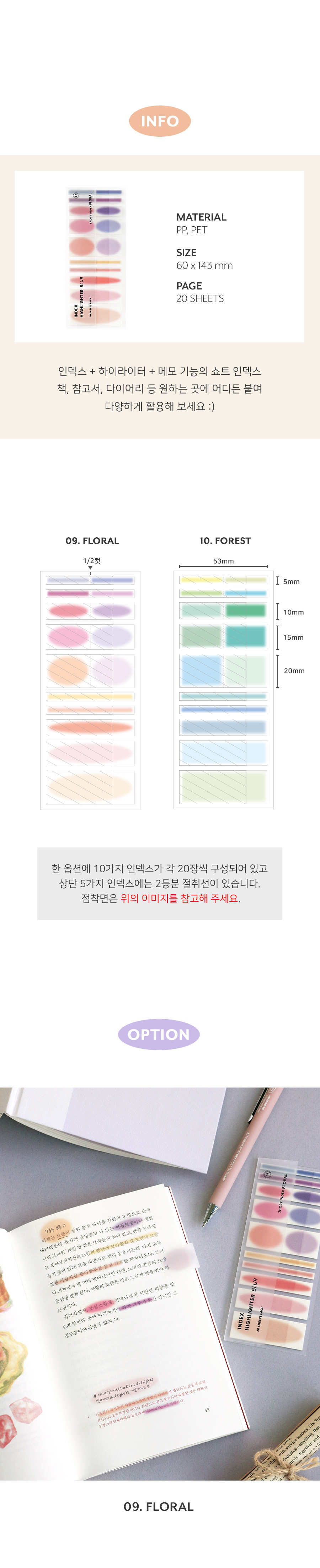 인덱스 쇼트 하이라이터 Blur 점착 플래그