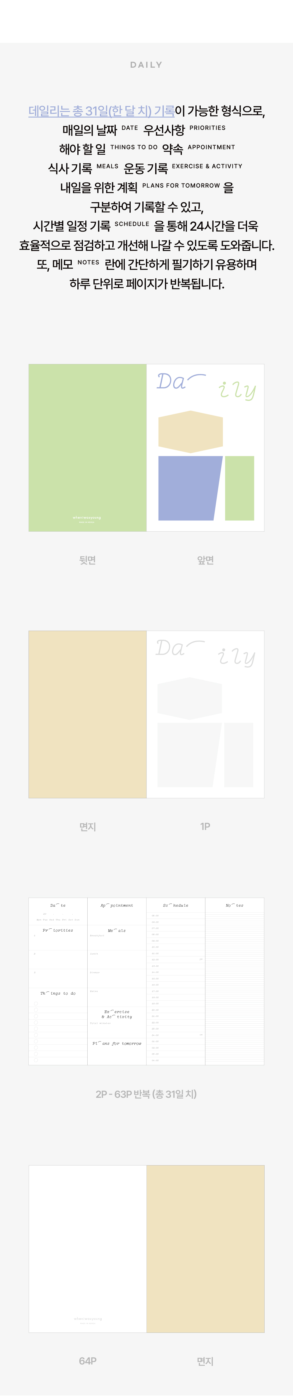 Plan Note-Daily 데일리 (ver.4)