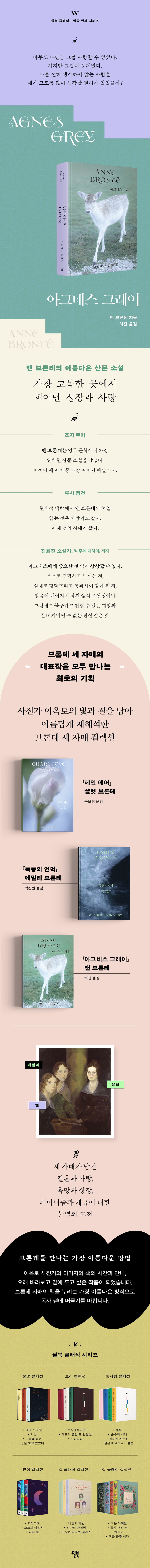 아그네스 그레이
