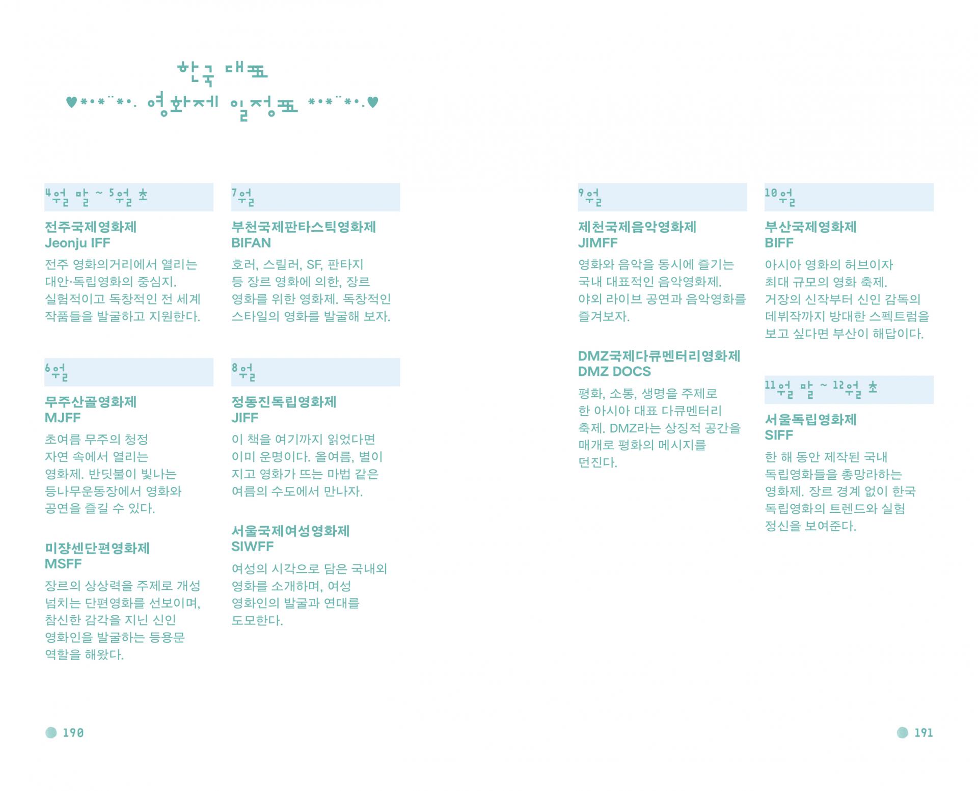 여름이 오면 정동진에서 만나