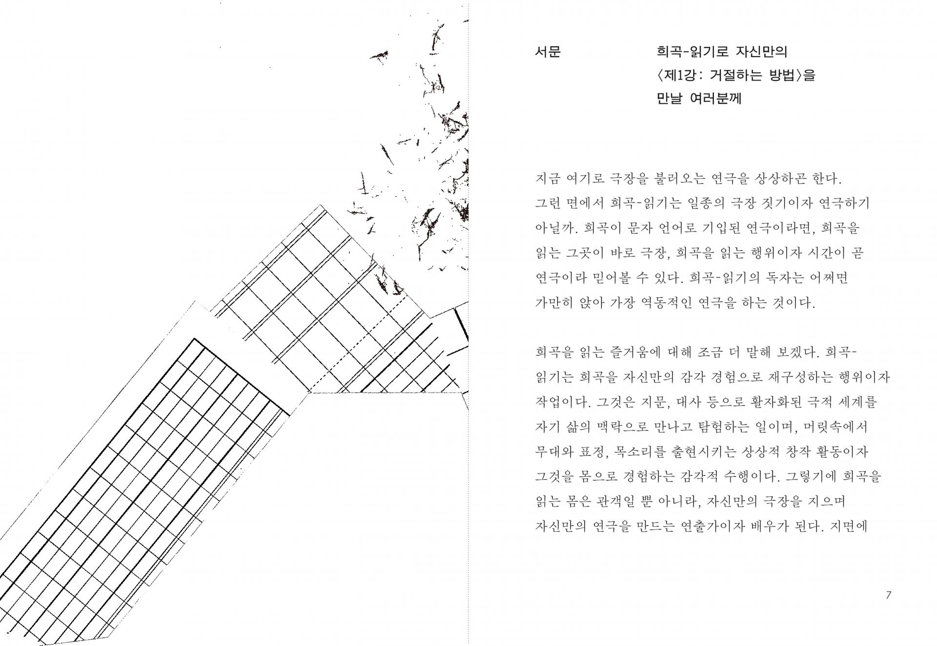 제1강: 거절하는 방법 (쥬쥬베북스)