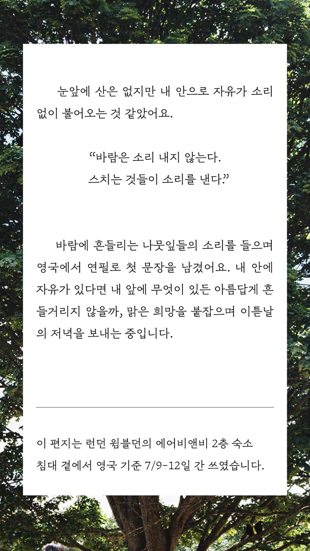 이방의 여름에서 배운 것 (개정판) (문장과장면들)
