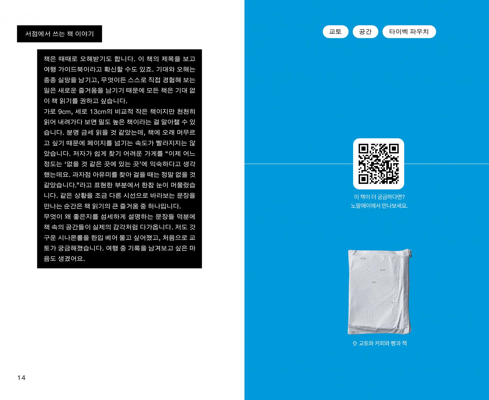 Cookie-독립서점에서만 볼 수 있는 책들