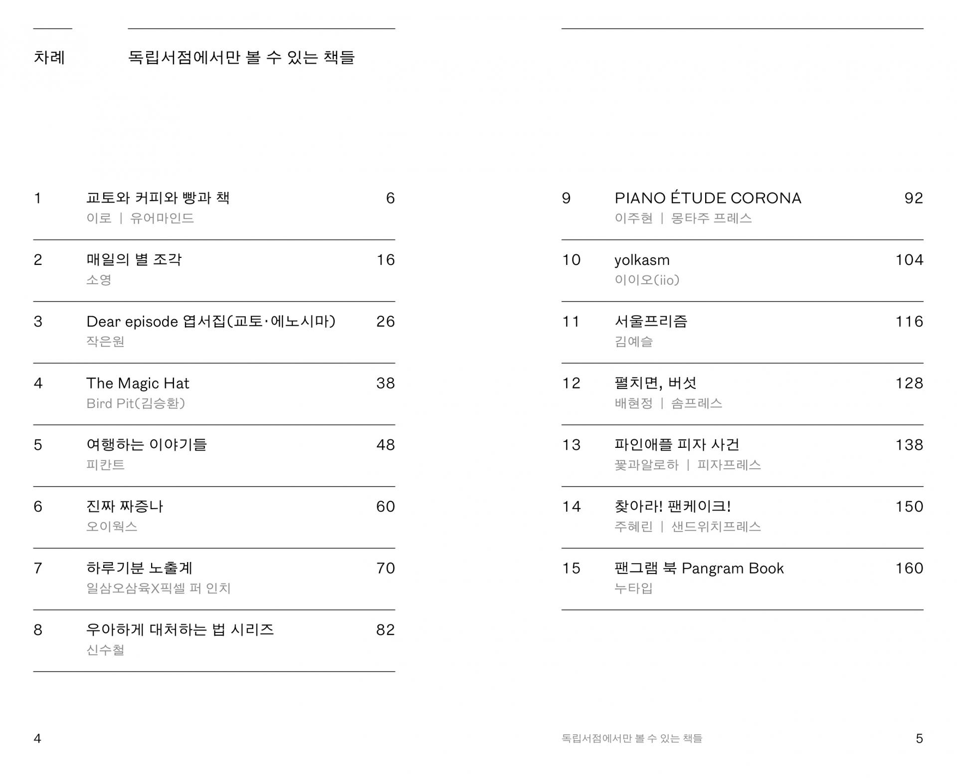 Cookie-독립서점에서만 볼 수 있는 책들