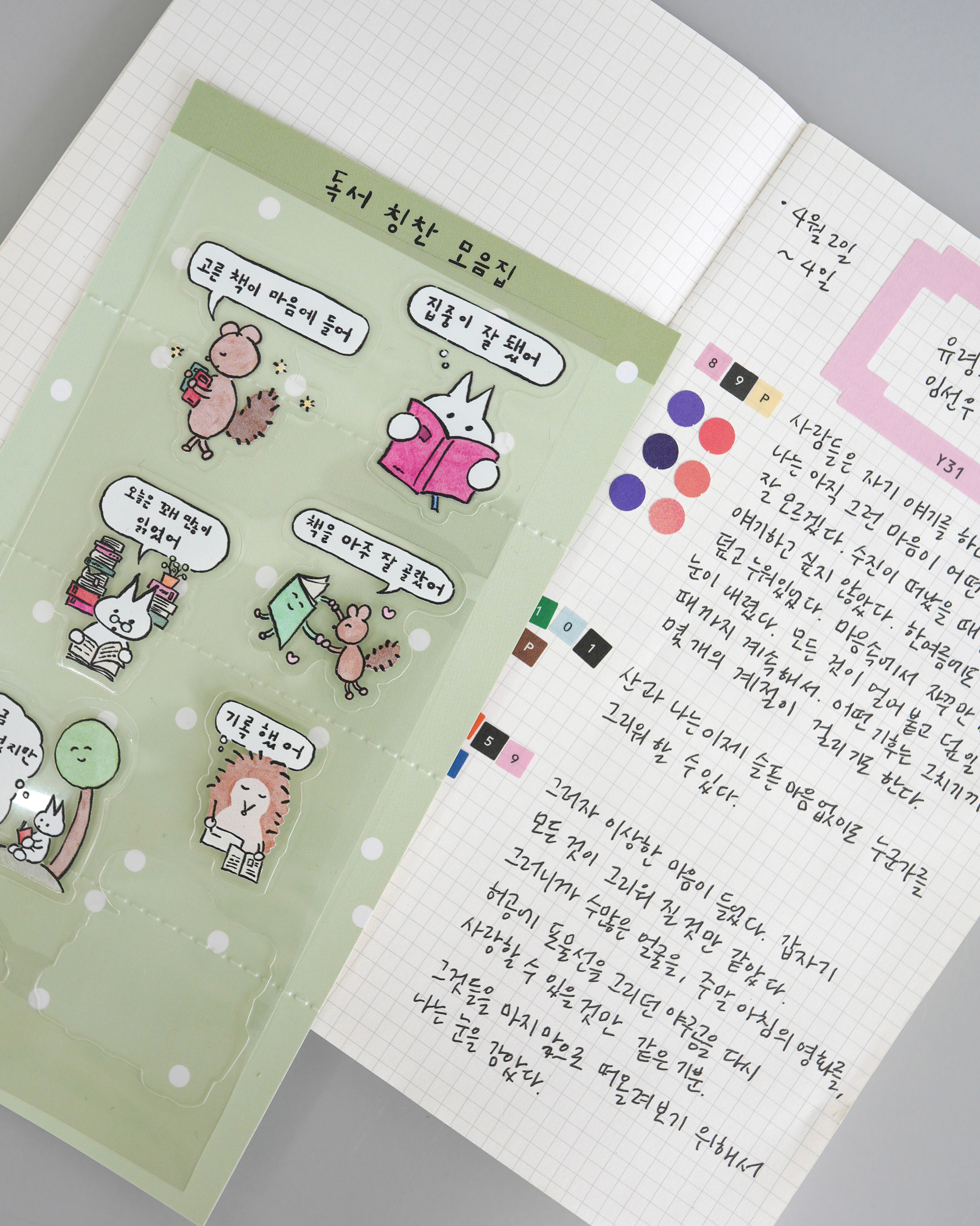 [4차 입고] 독서 칭찬 모음집 스티커 (탭탭탑탑)