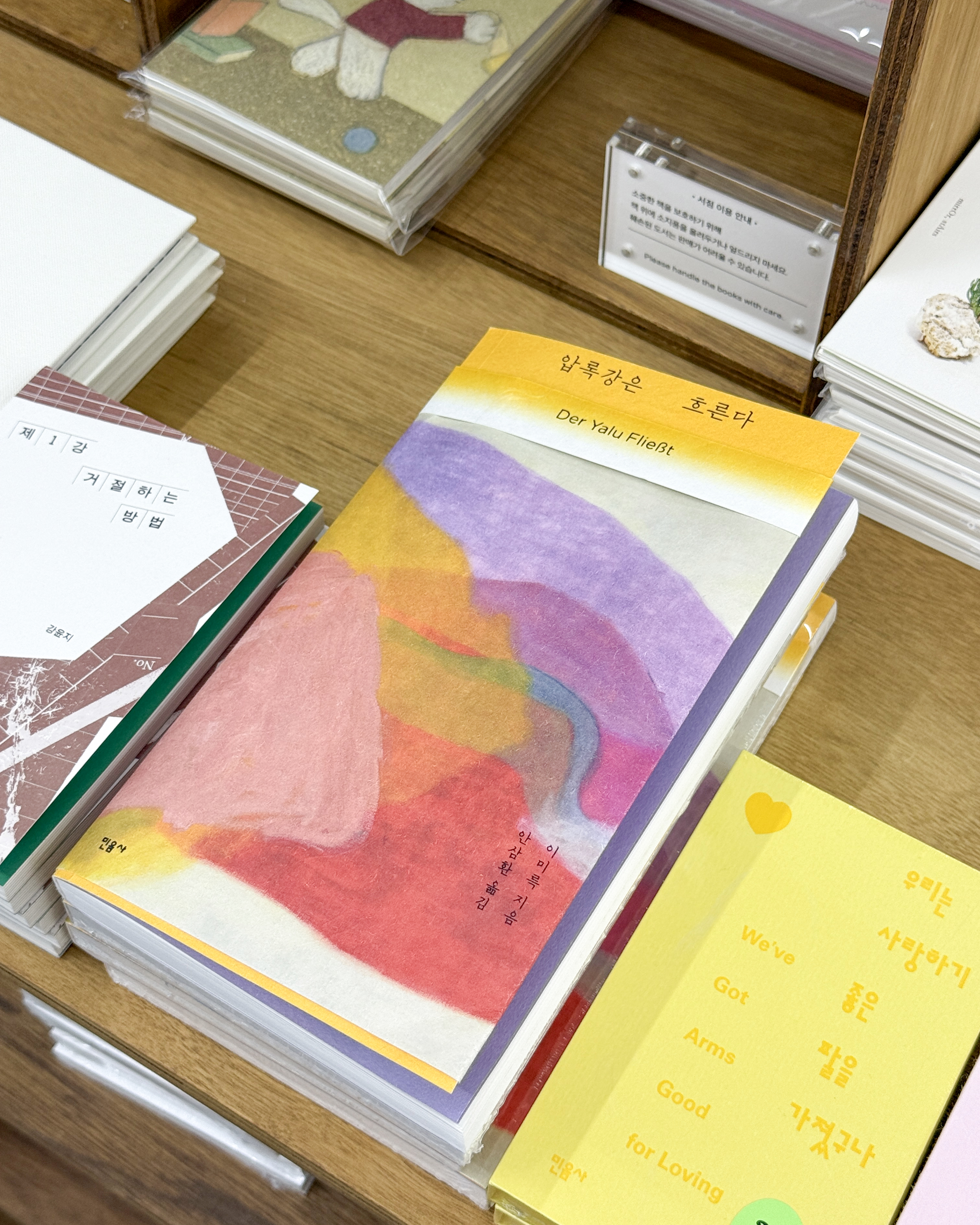 [3차 입고] [한지 에디션] 압록강은 흐른다 (동네서점 단독 판매)