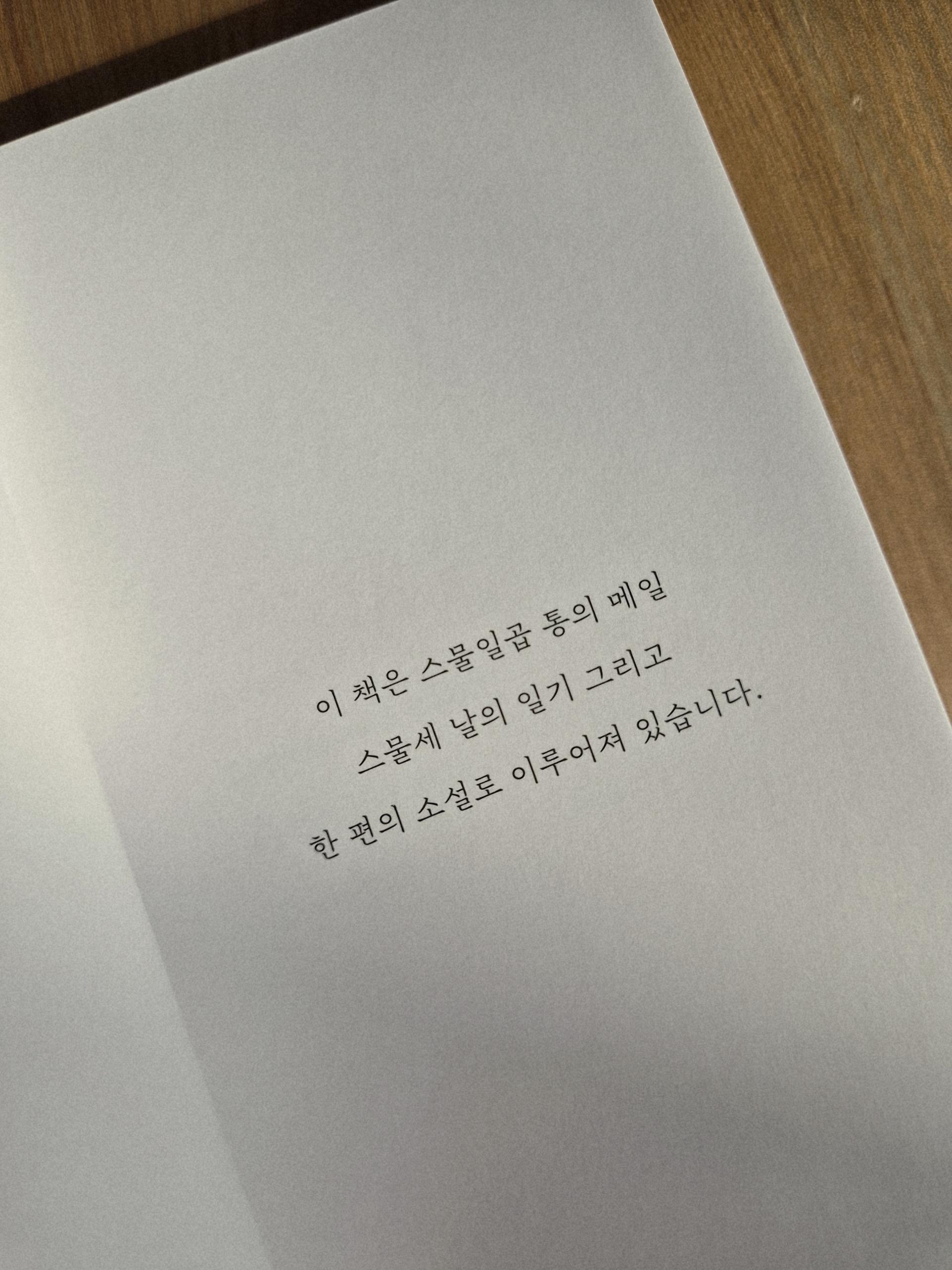 원한다면 허구로 읽어도 좋아 (임시제본소)