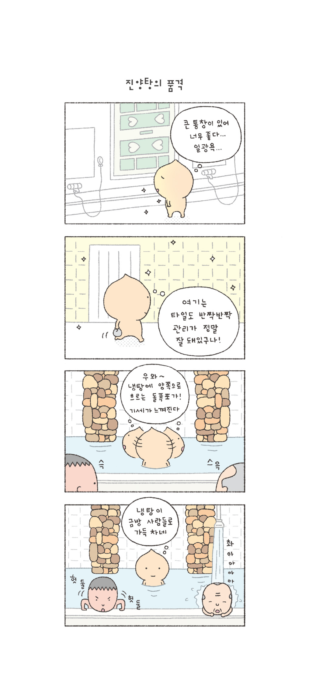 세신 되나요?