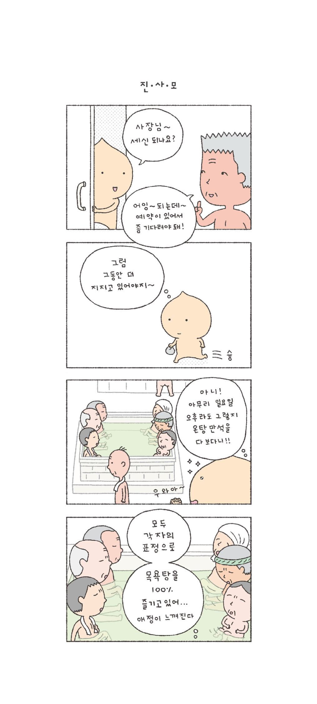 세신 되나요?