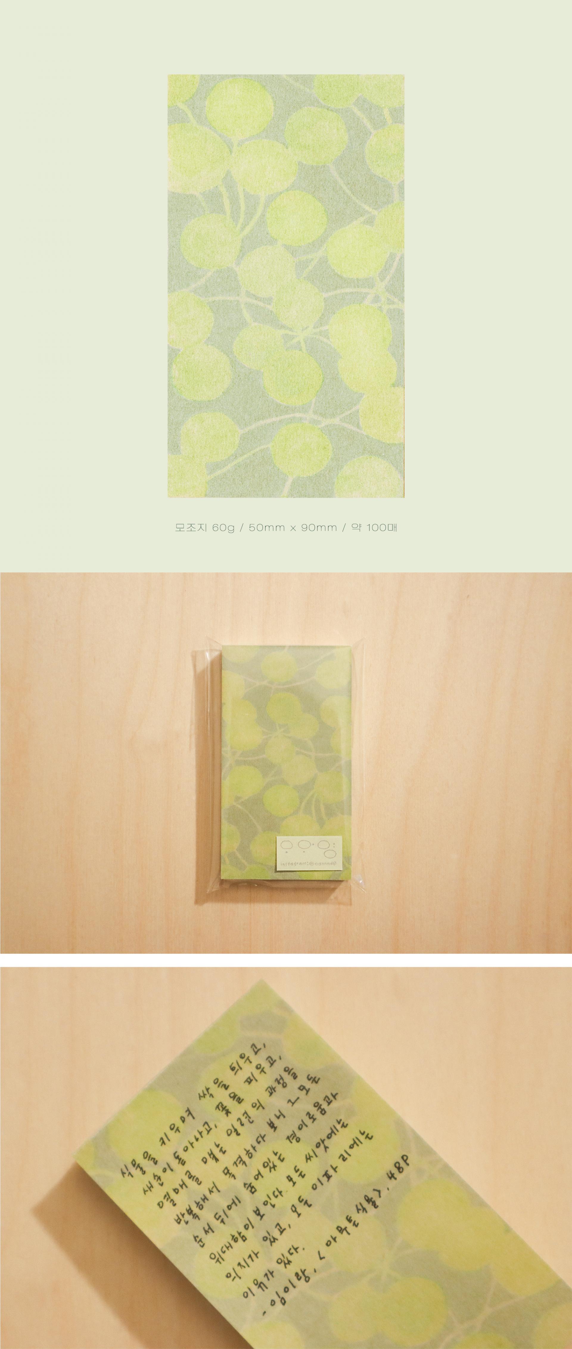 물동전 메모 패드 (오와영)
