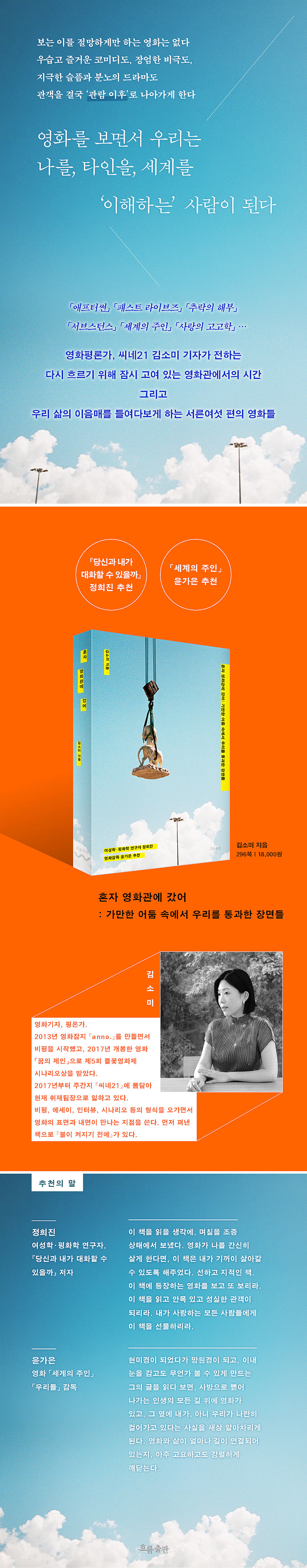 혼자 영화관에 갔어