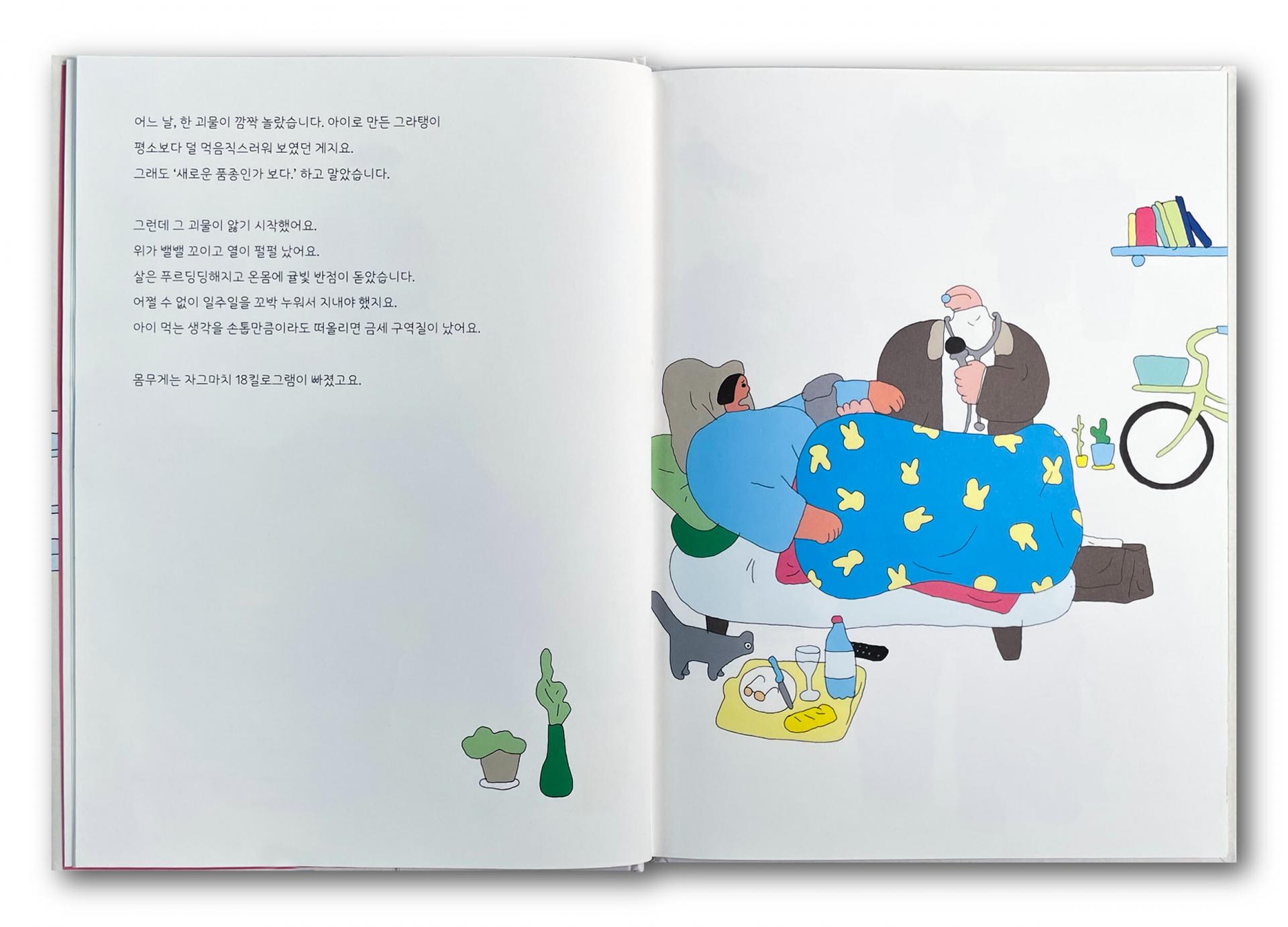 [재입고] 더 이상 아이를 먹을 수는 없어! (고트 goat)