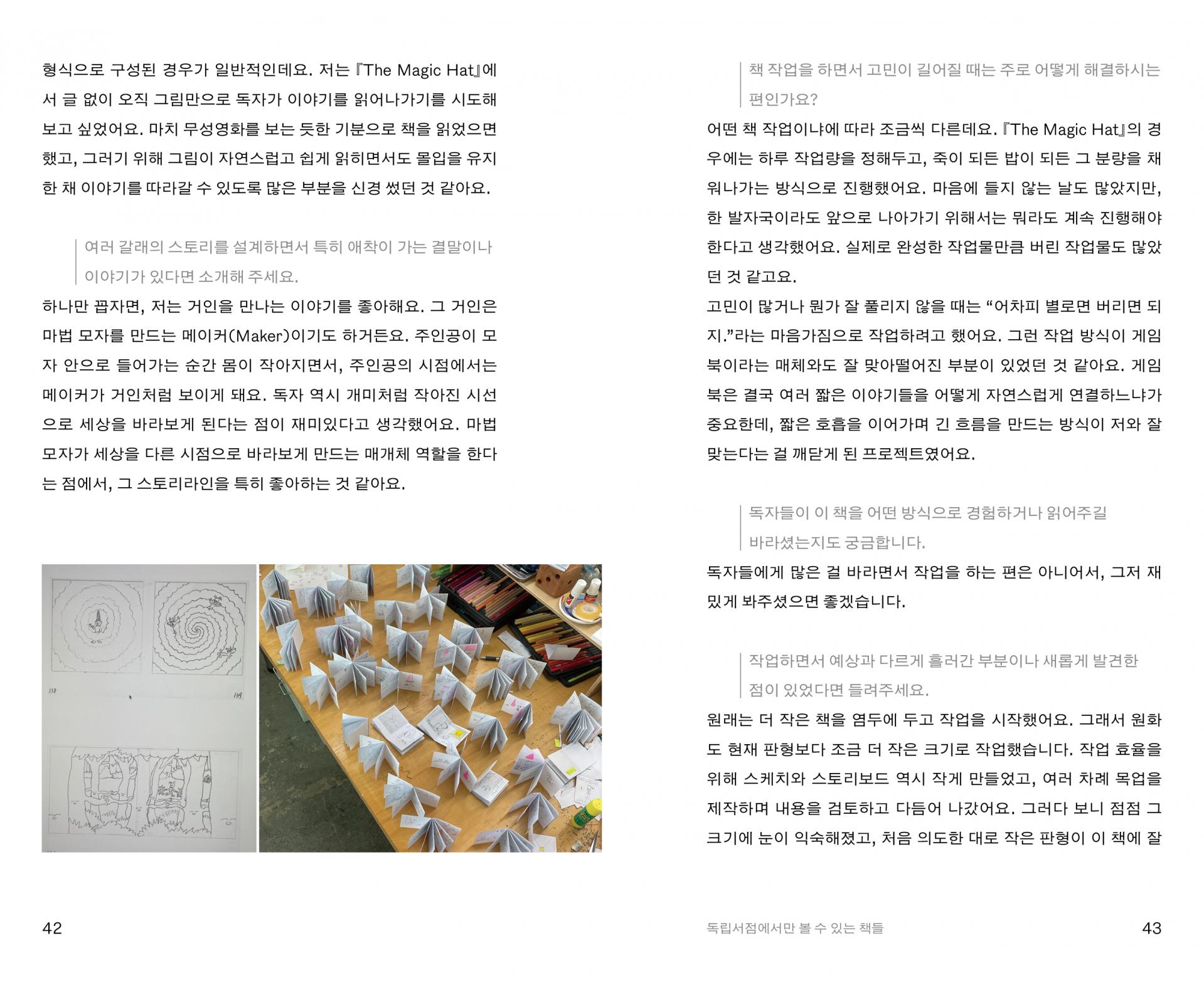 Cookie-독립서점에서만 볼 수 있는 책들