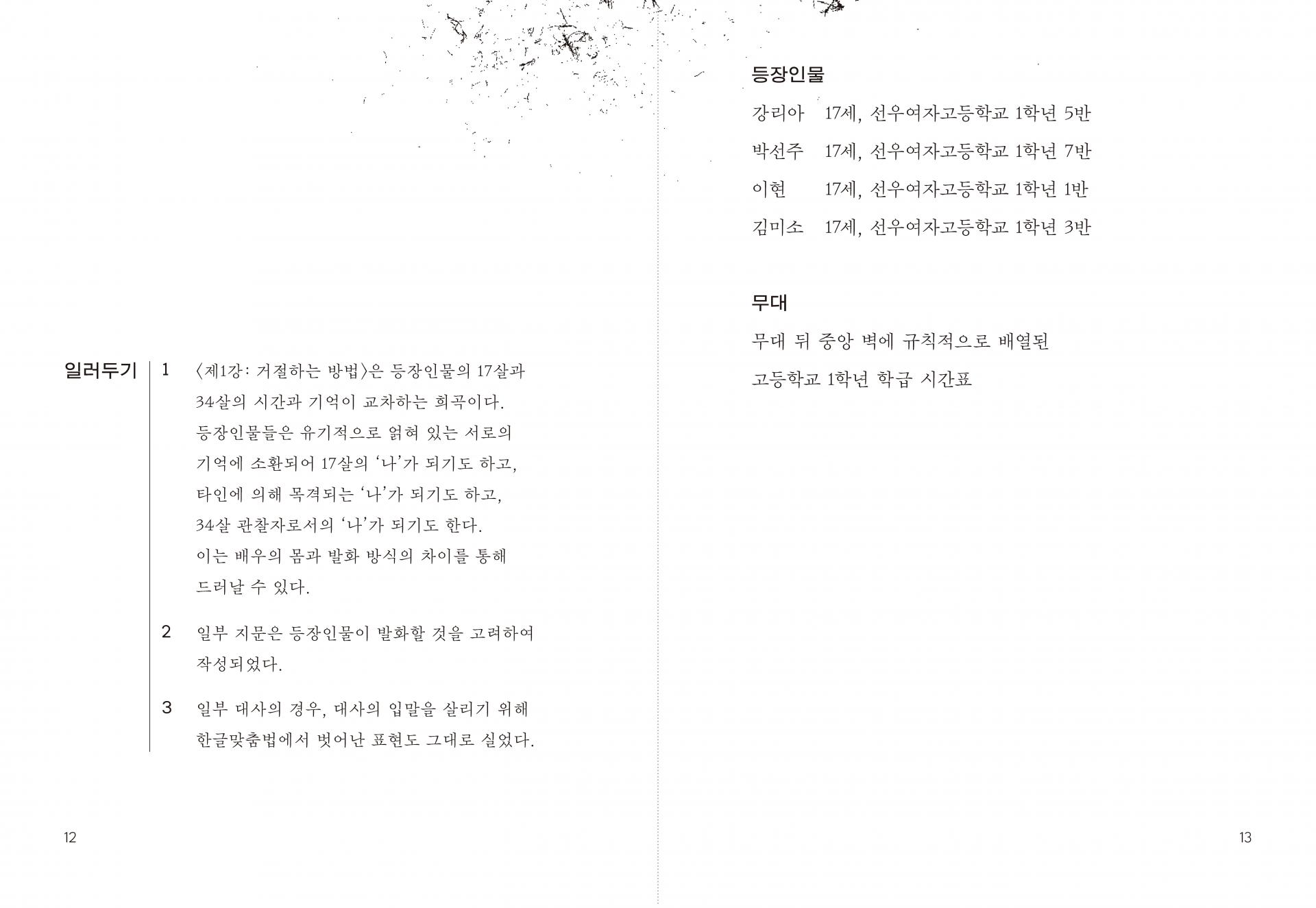 제1강: 거절하는 방법 (쥬쥬베북스)