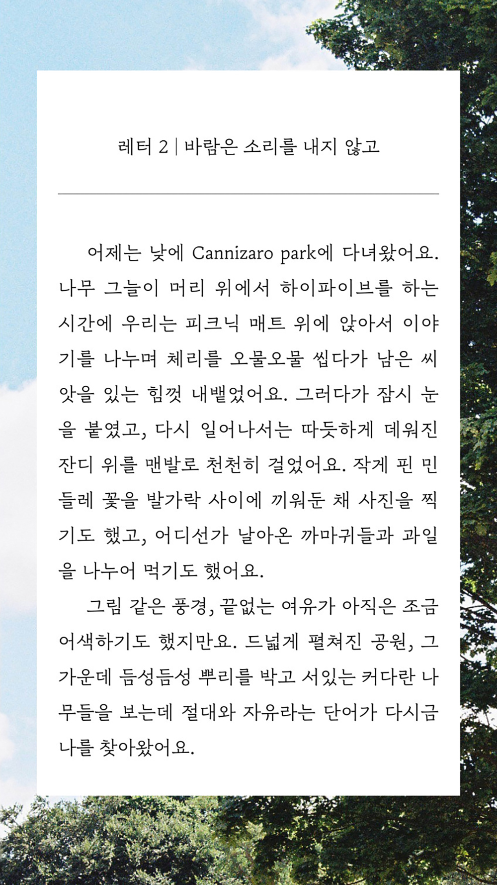 이방의 여름에서 배운 것 (개정판) (문장과장면들)