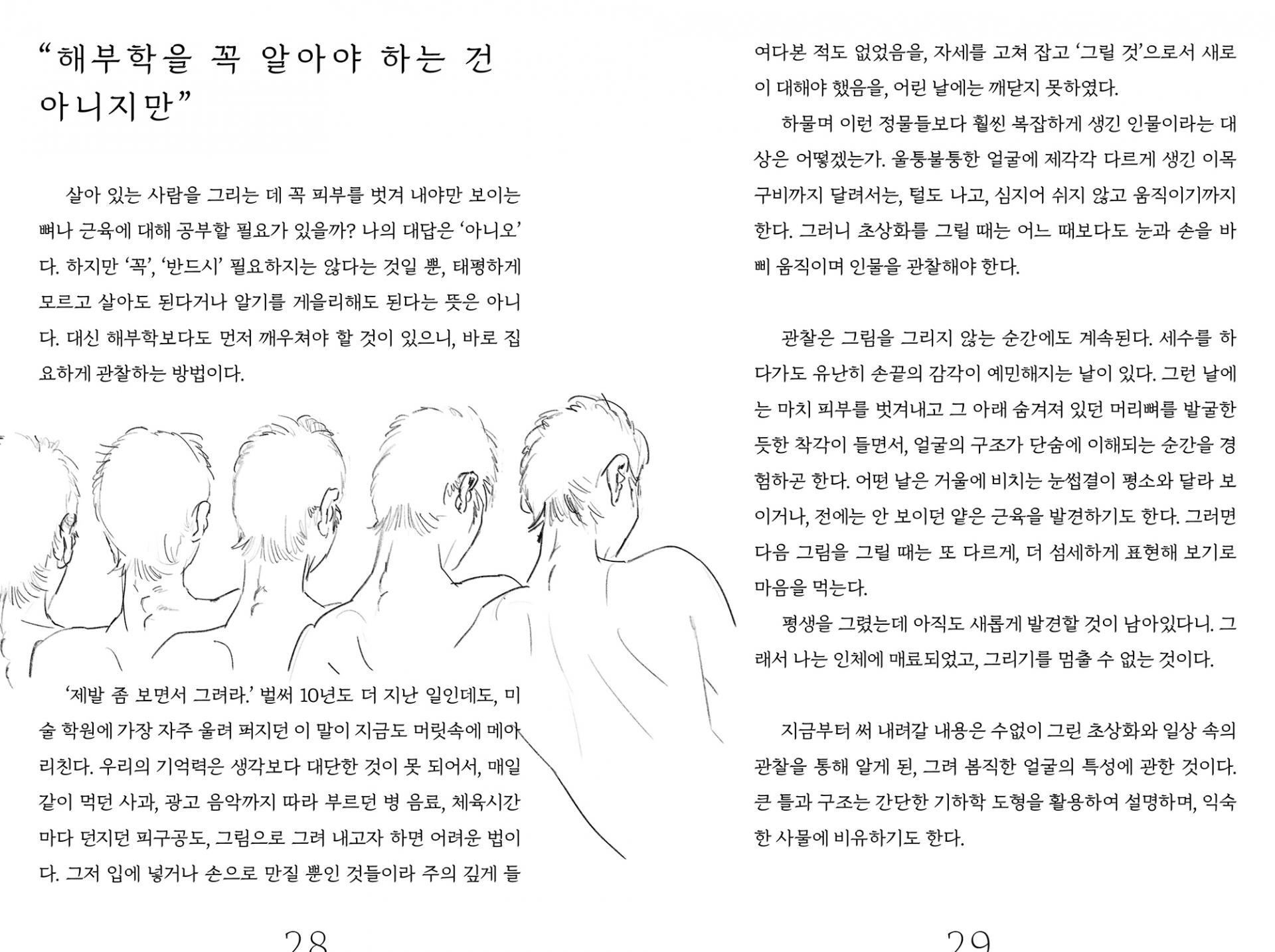 이이오의 인체 드로잉 연구록 1: 얼굴