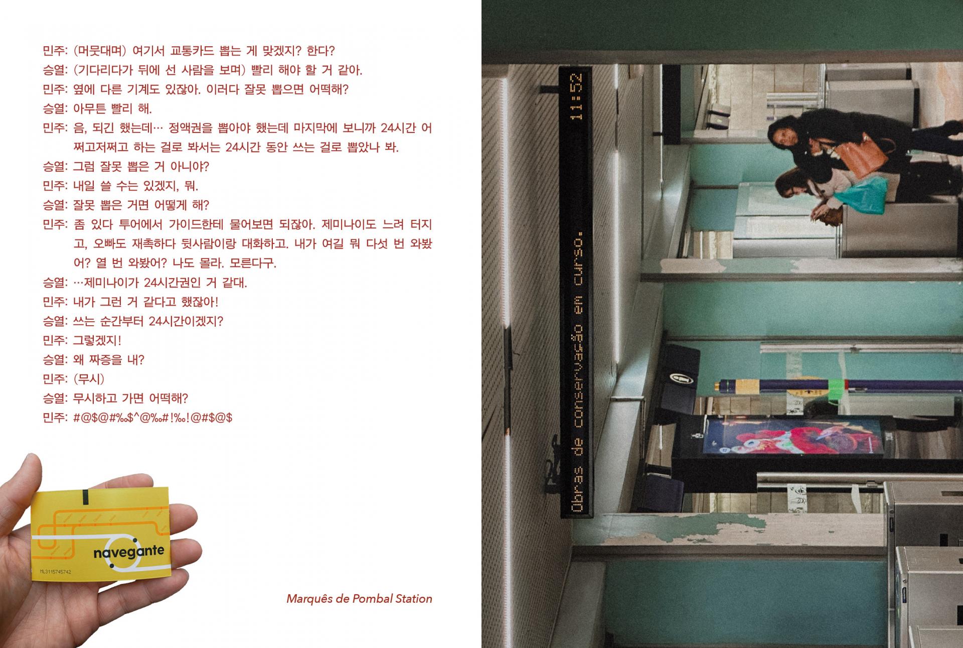 REC 02: 수학여행