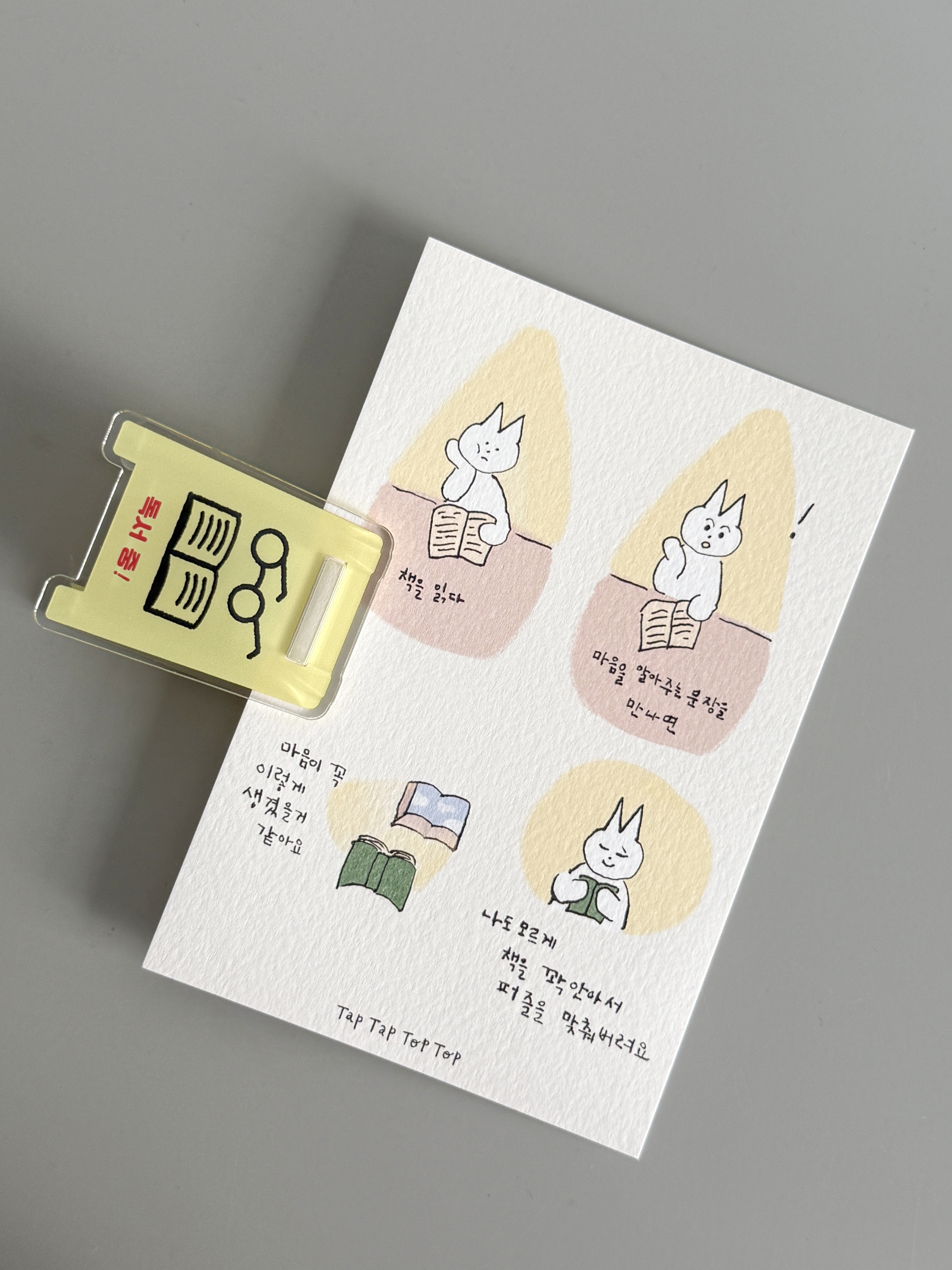 독서중 입간판 집게