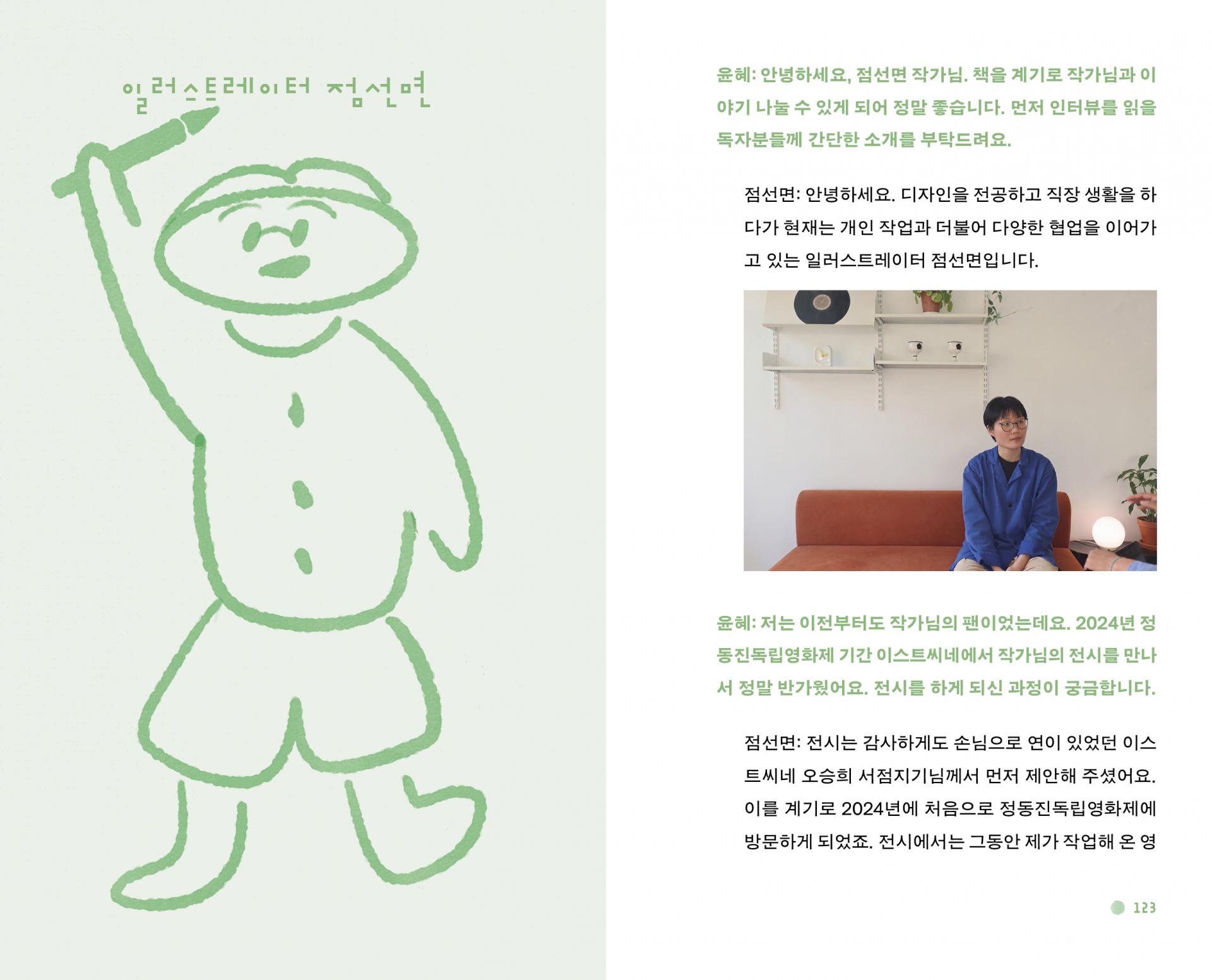 여름이 오면 정동진에서 만나