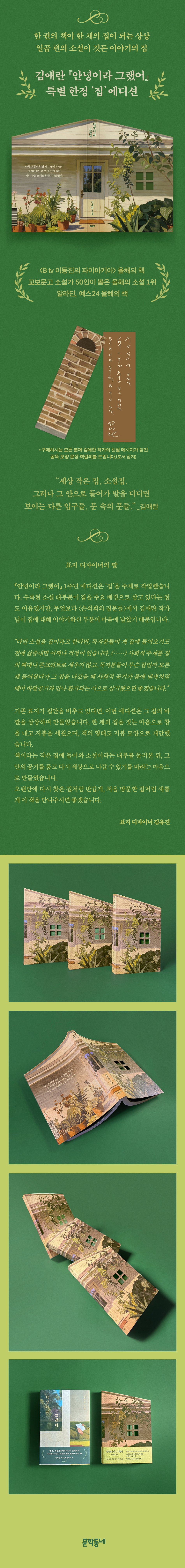 안녕이라 그랬어(특별 한정 집 에디션)