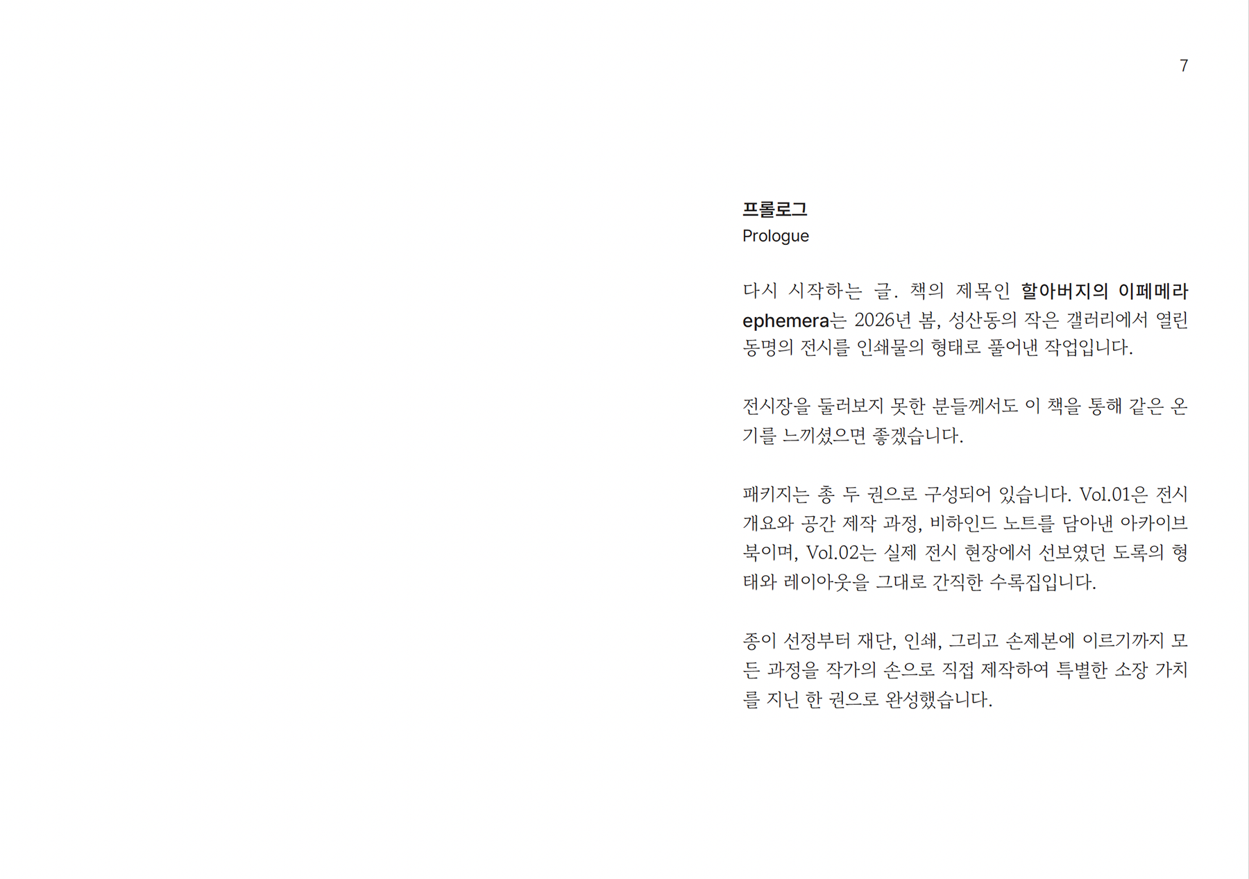 할아버지의 이페메라