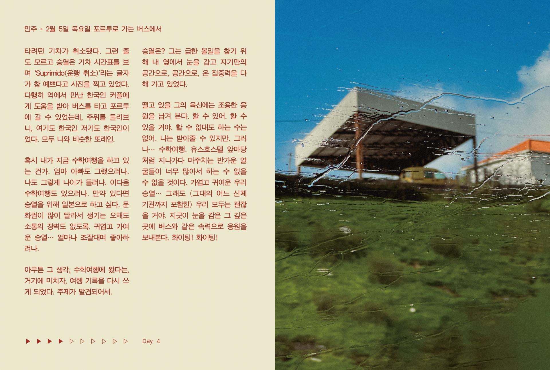 REC 02: 수학여행