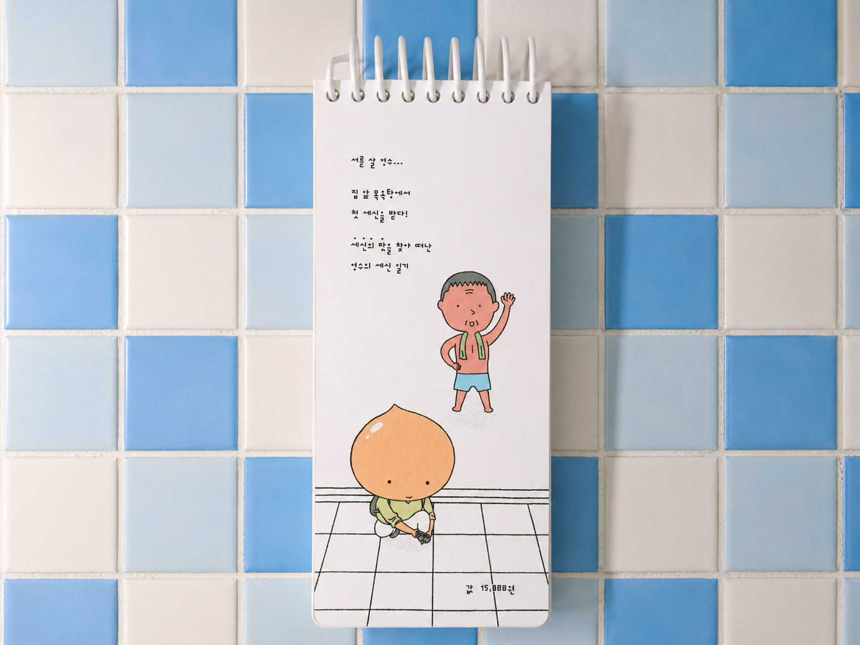 세신 되나요?