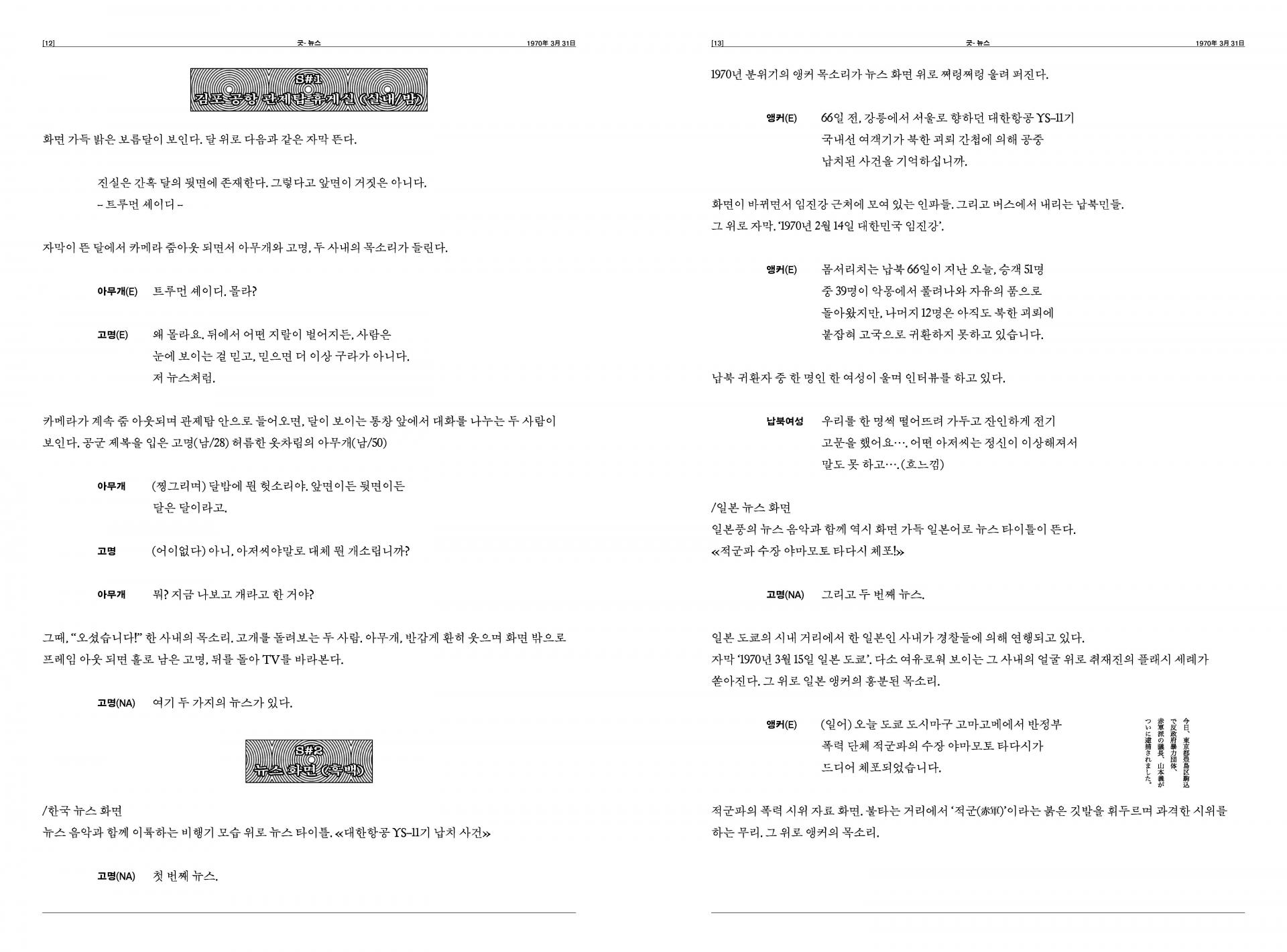 <굿뉴스> 각본집