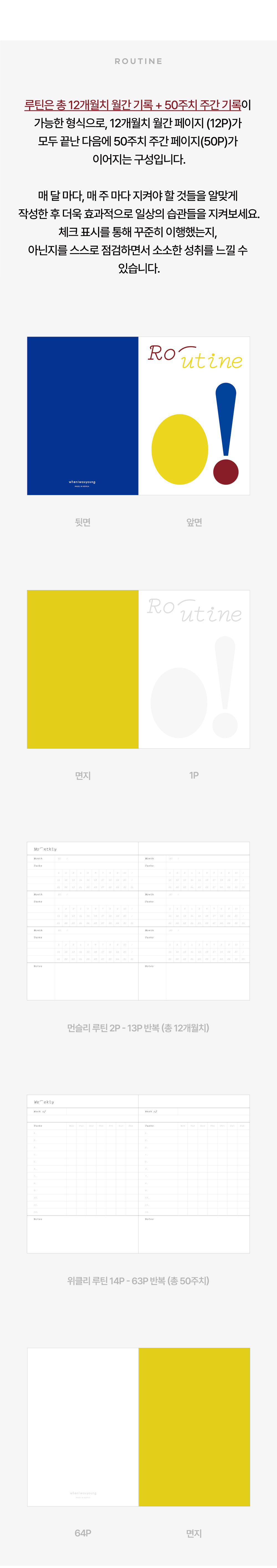 Plan Note-Routine 루틴 (ver.4)