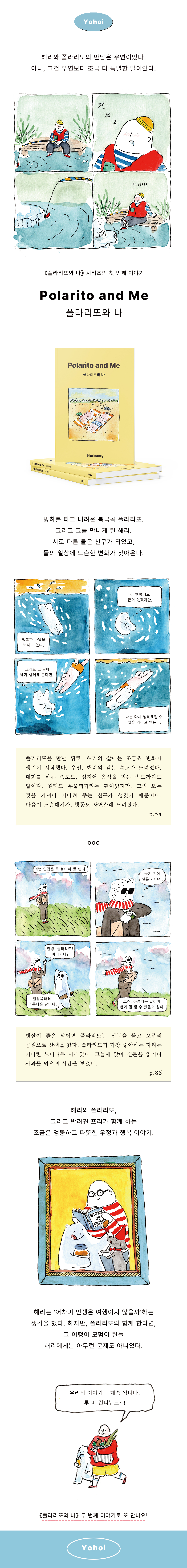 폴라리또와 나