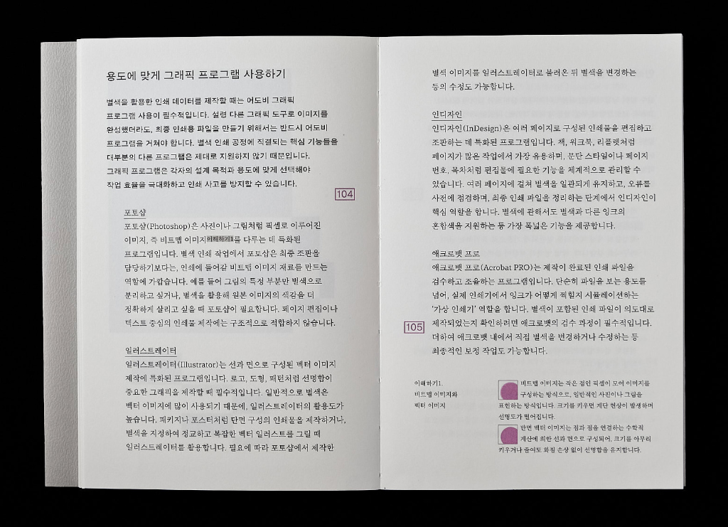 경계를 확장하는 별색 실무 안내서 (버드인페이지)