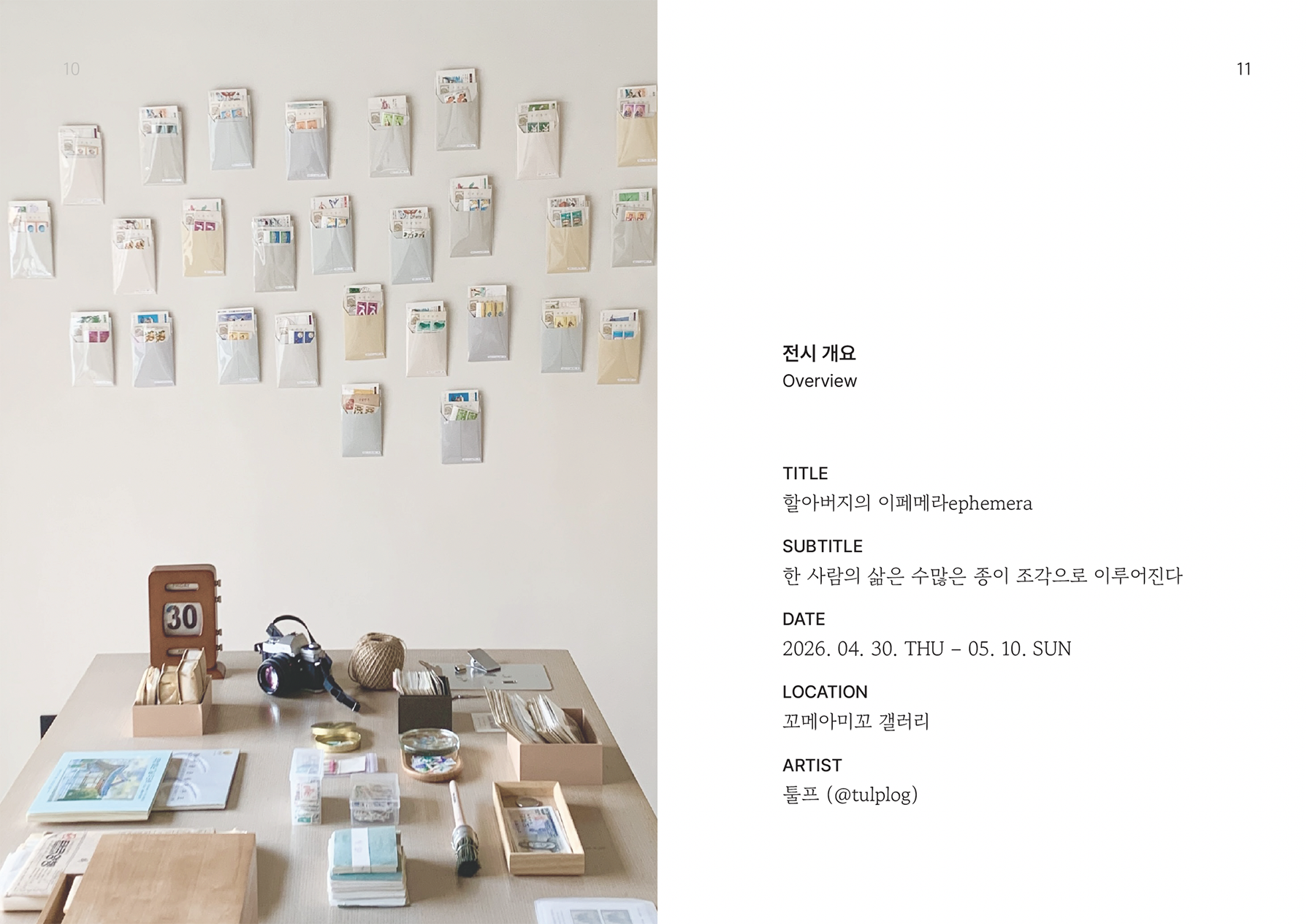 할아버지의 이페메라