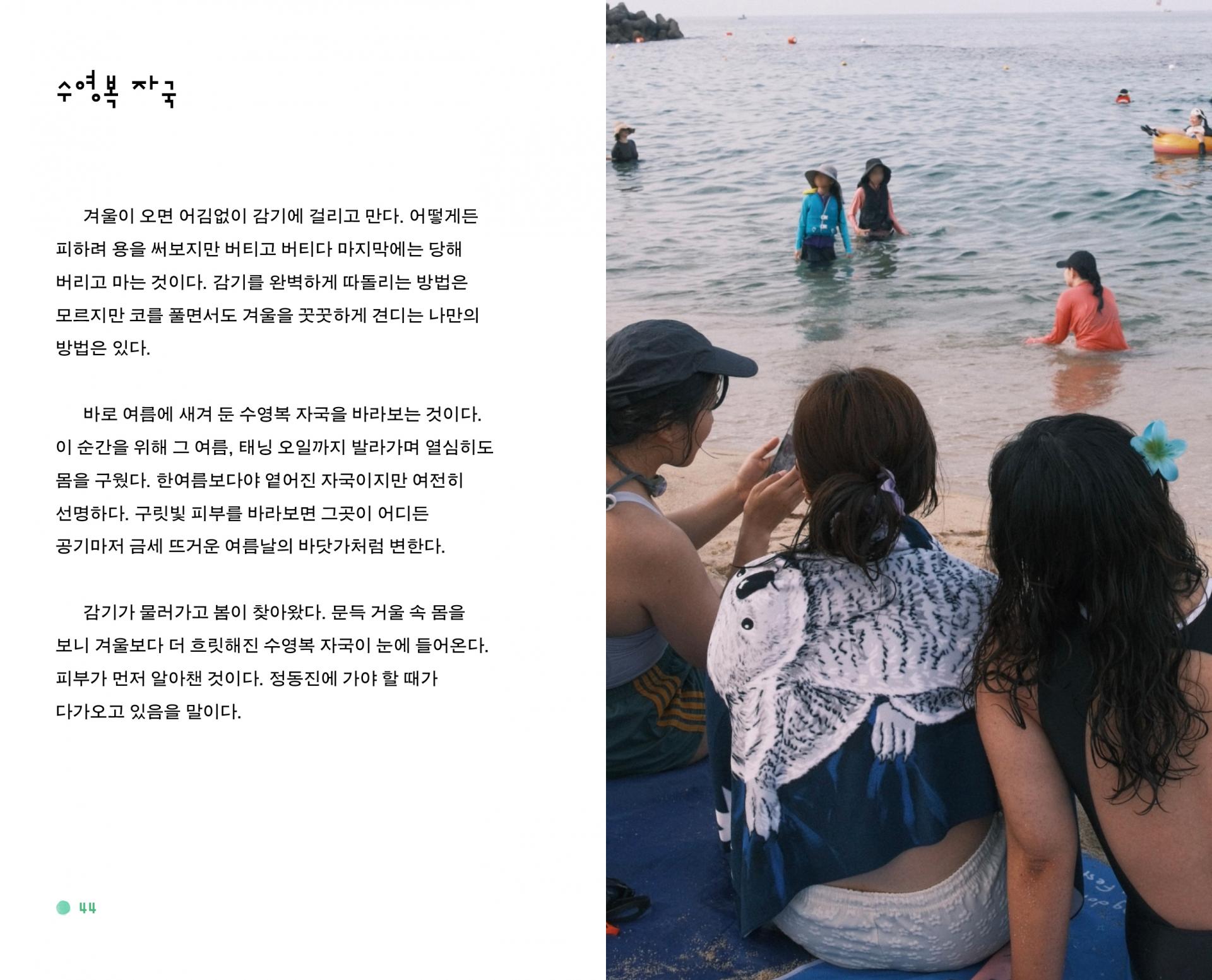 여름이 오면 정동진에서 만나
