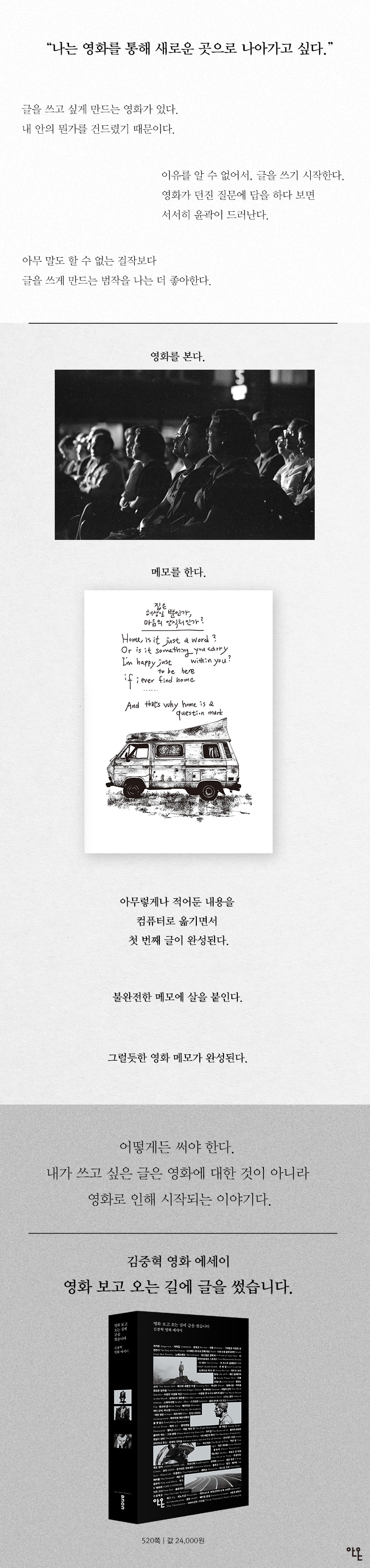 영화 보고 오는 길에 글을 썼습니다