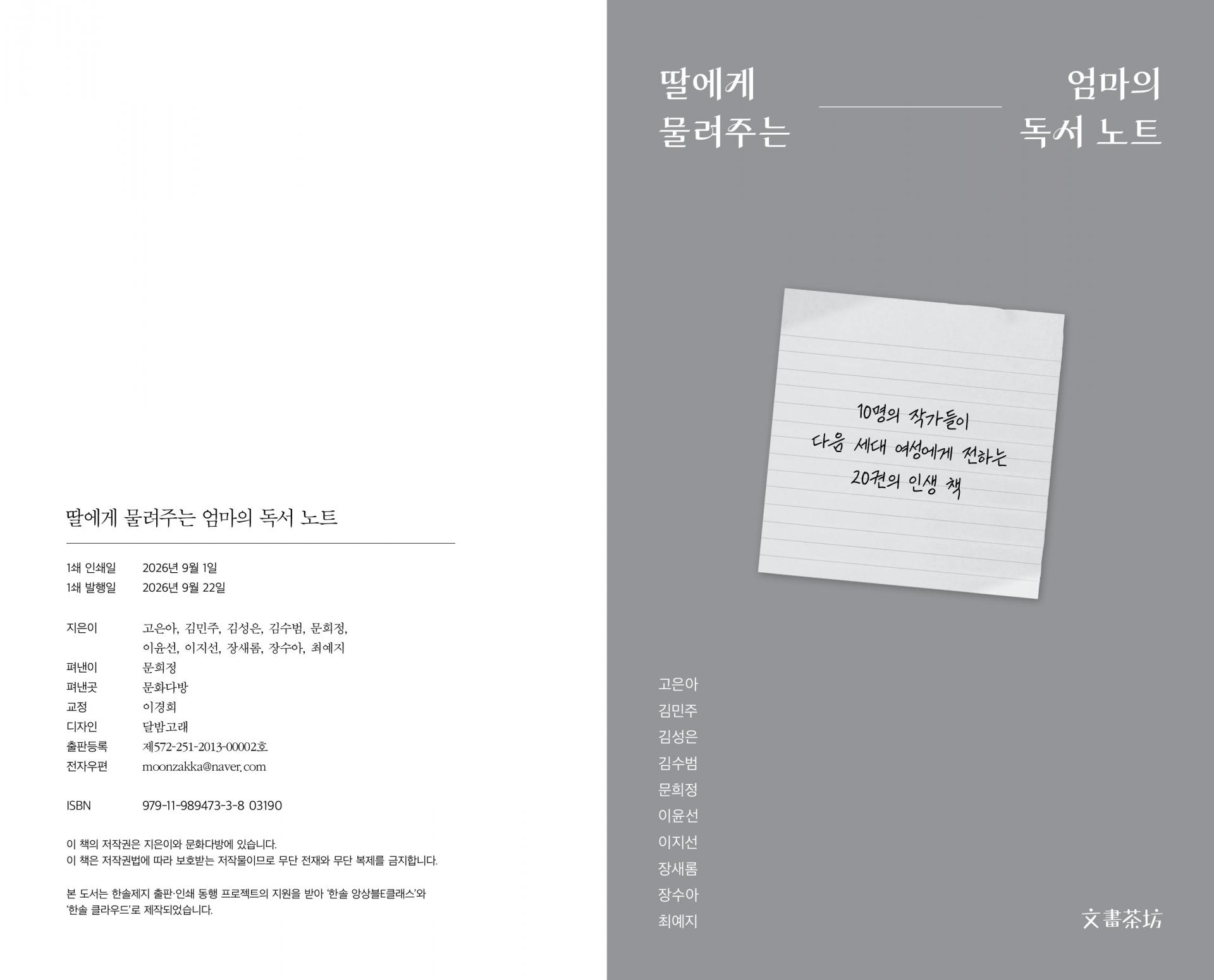 딸에게 물려주는 엄마의 독서 노트 (문화다방)