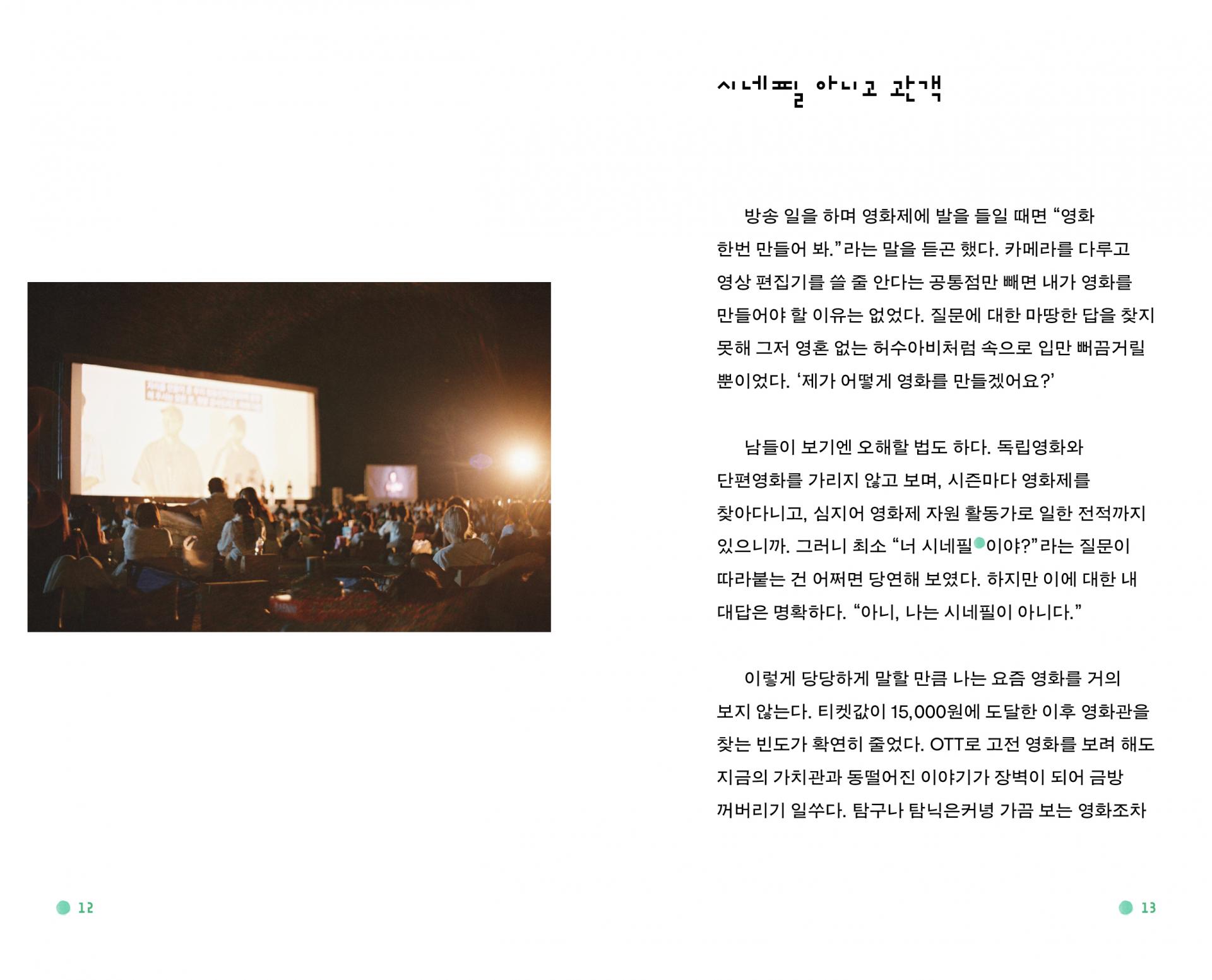 여름이 오면 정동진에서 만나