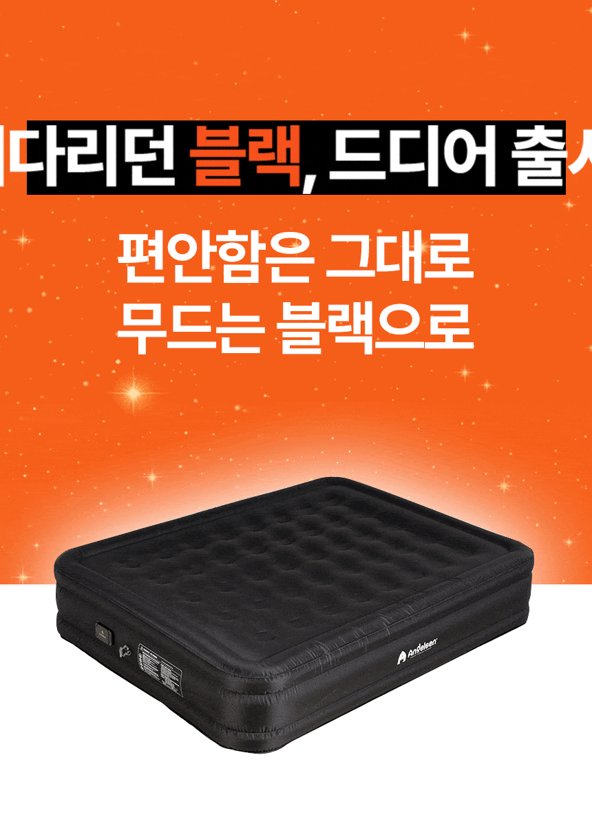[꿀렁거리지 않는 편안함] 안델센 프리미엄 자동에어매트 최신버젼 블랙, 딥올리브컬러 40개 포켓에어기둥 6면 페브릭 캠핑매트