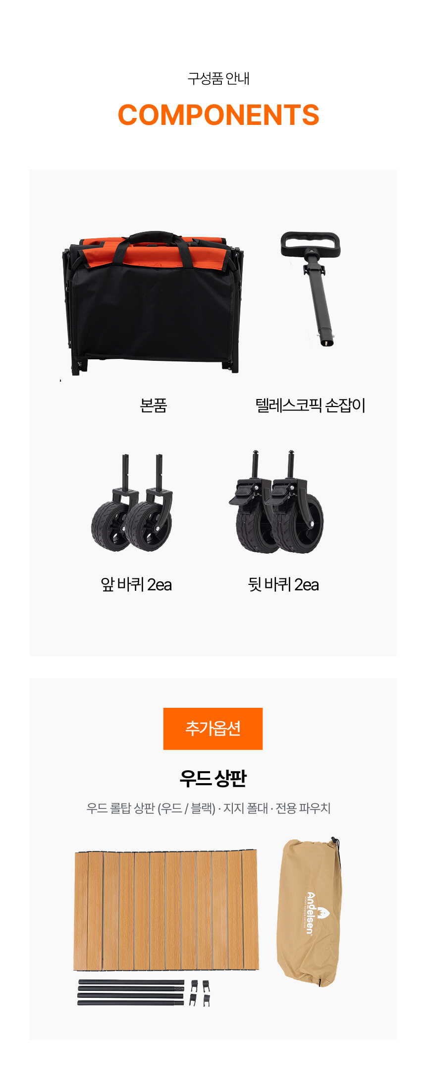 [출시]안델센 캐리핏 소형 프리미엄 웨건 3Color(광폭타이어 탈부착 경량웨건 오토핸들)