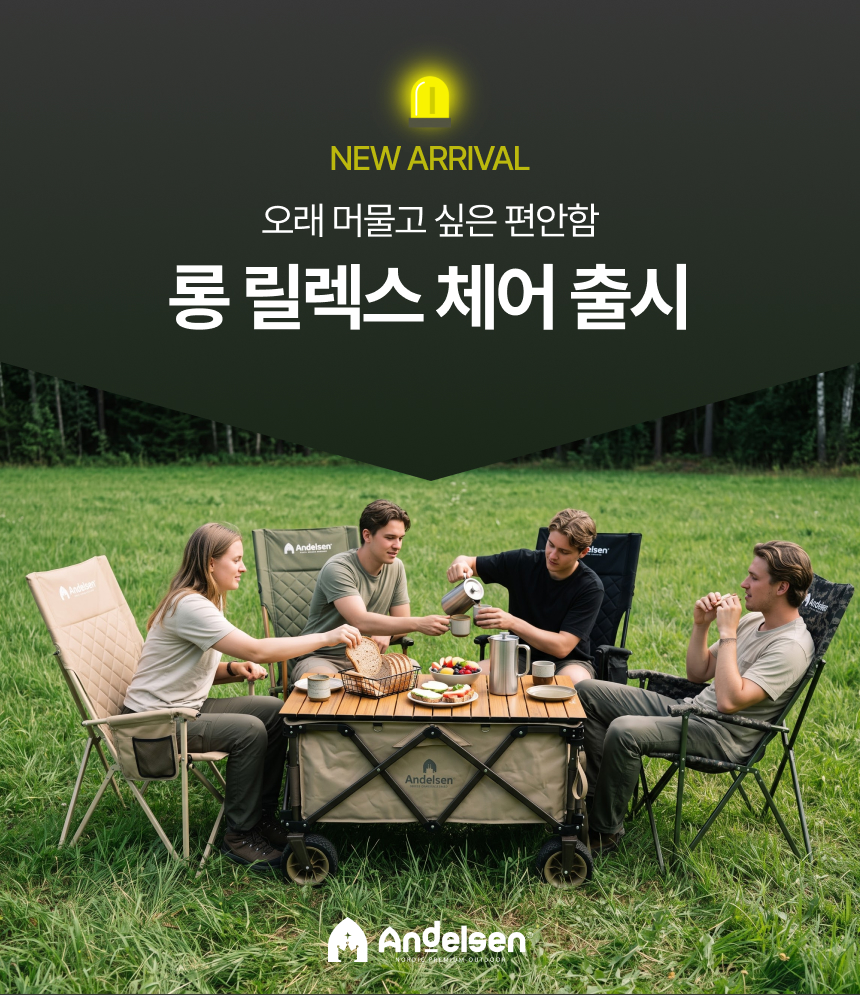 안델센 릴렉스 롱체어 4color 출시(108도 릴렉스각도 120kg하중)