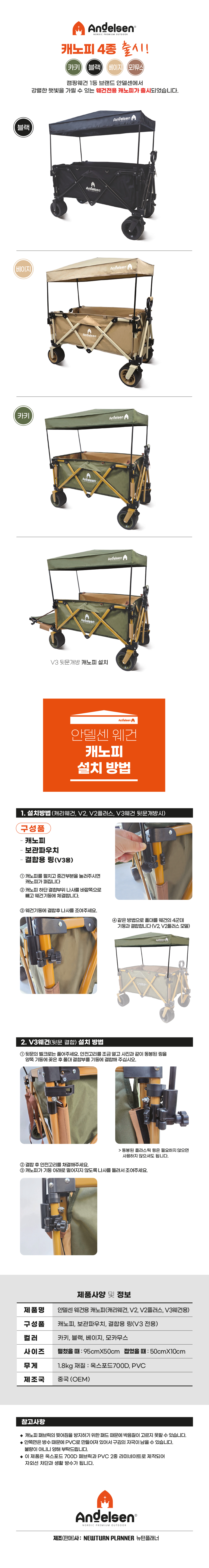 안델센 웨건 캐노피 5color(밀리터리,블랙,카키,모카무스,탄베이지)