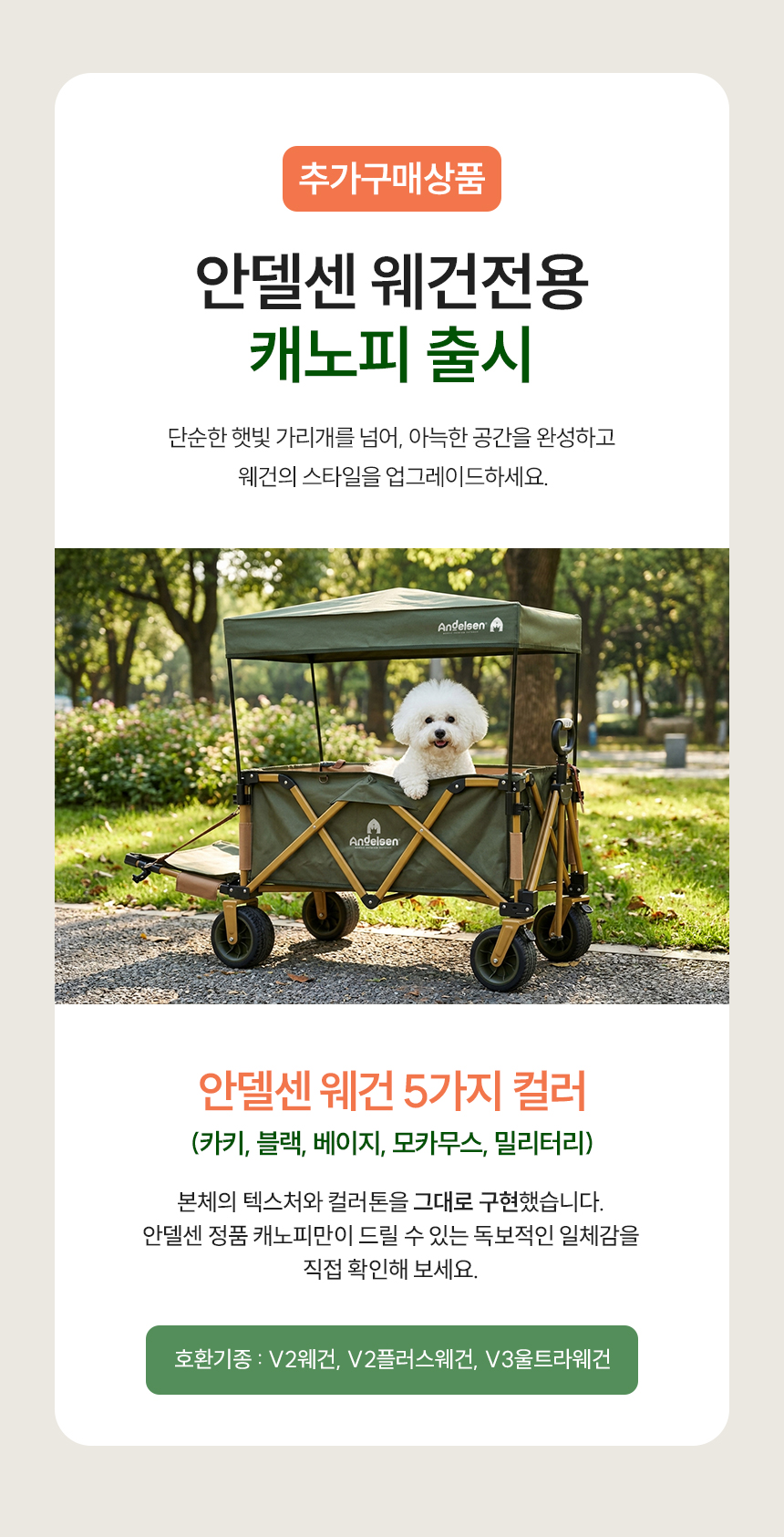 안델센 웨건 캐노피 5color(밀리터리,블랙,카키,모카무스,탄베이지)