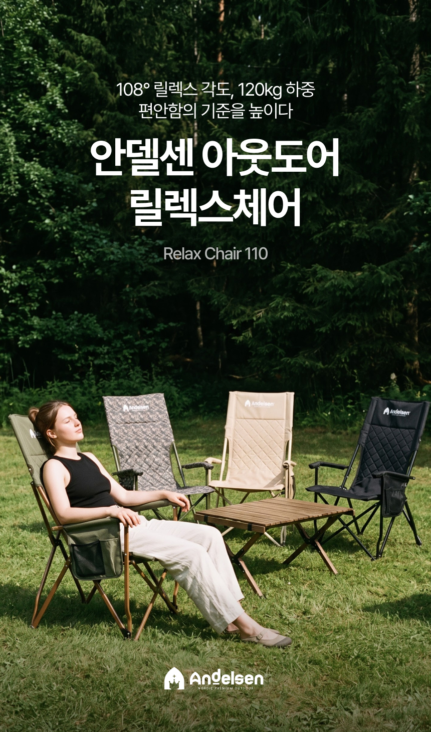 안델센 릴렉스 롱체어 4color 출시(108도 릴렉스각도 120kg하중)