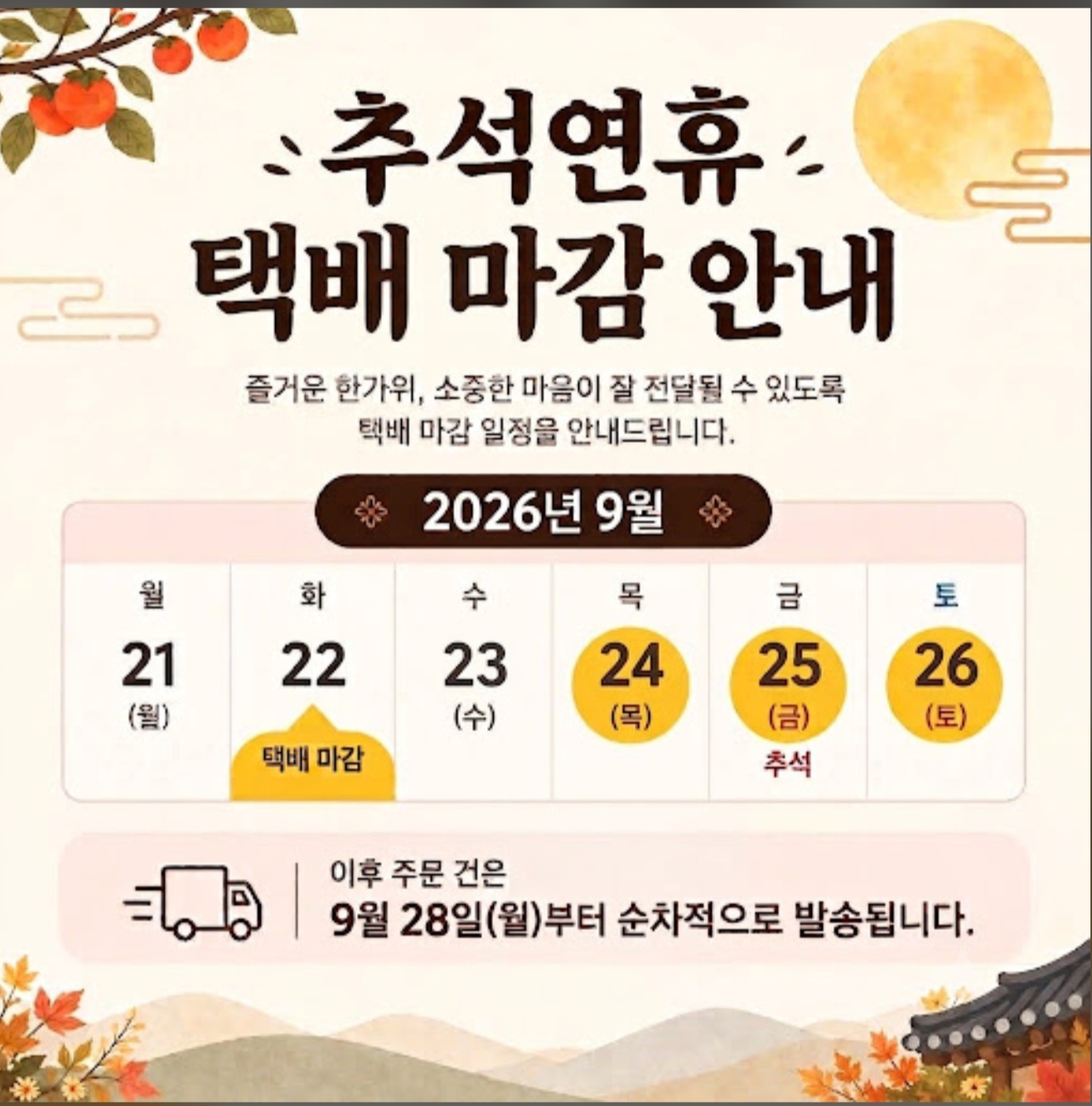추석연휴달력수정본.jpg