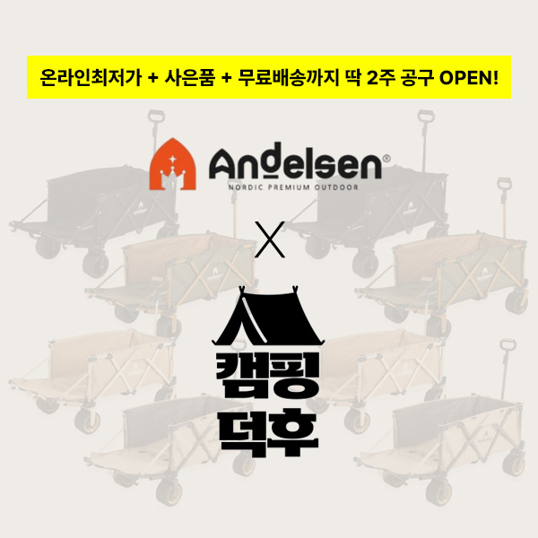 [캠핑덕후X안델센] V3 울트라 마그넷 캠핑웨건 NEW버젼 출시 (뒷문개방형)